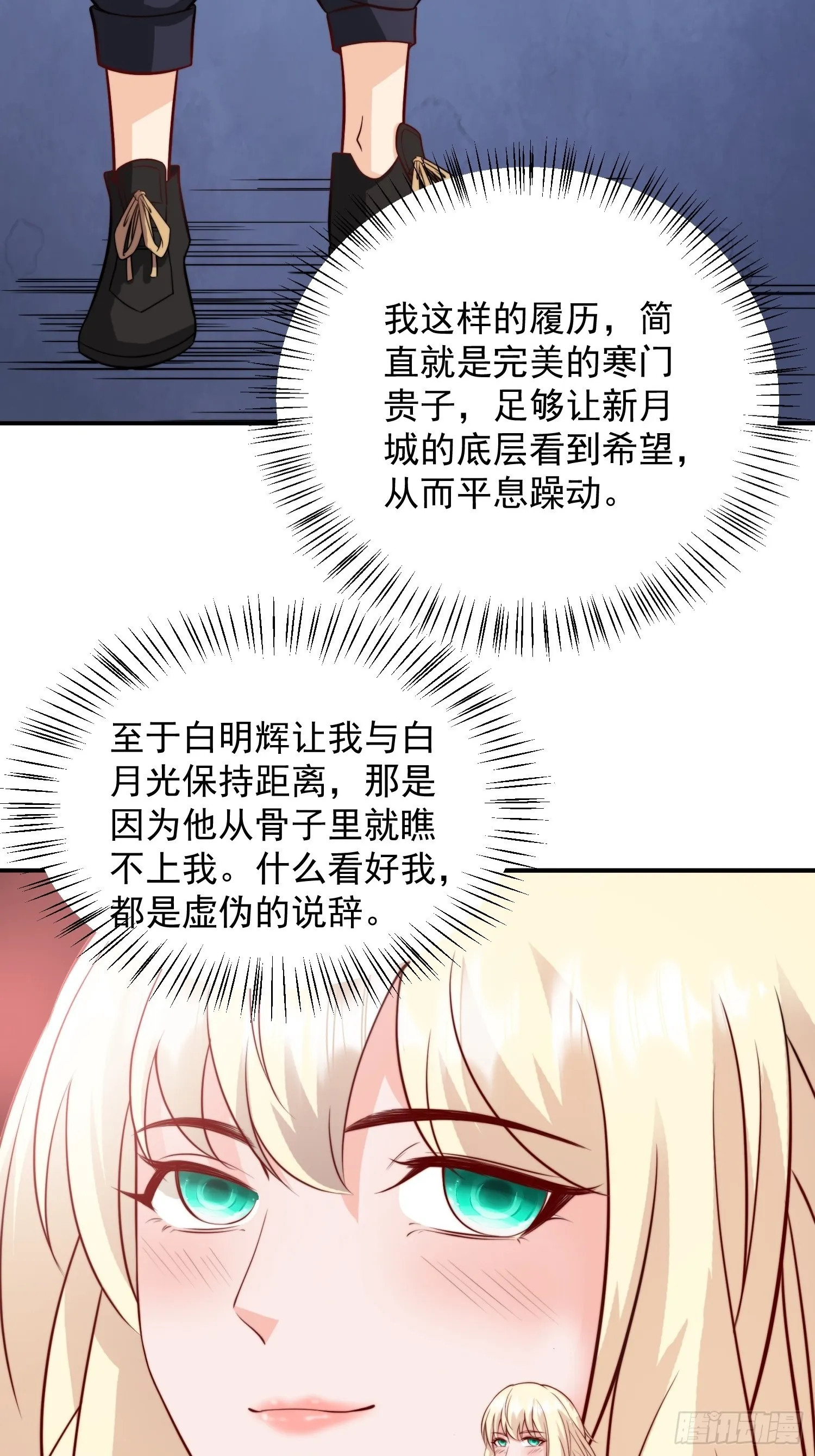 第35话 老婆，我要跟你离婚！ 第26页