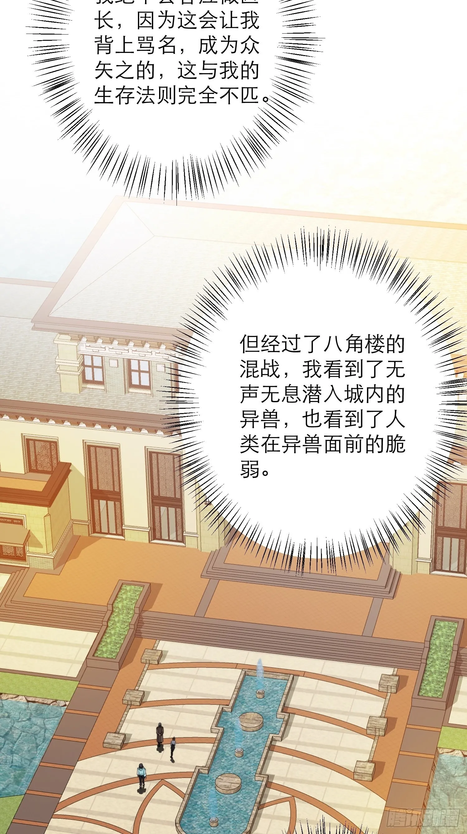 第35话 老婆，我要跟你离婚！ 第31页