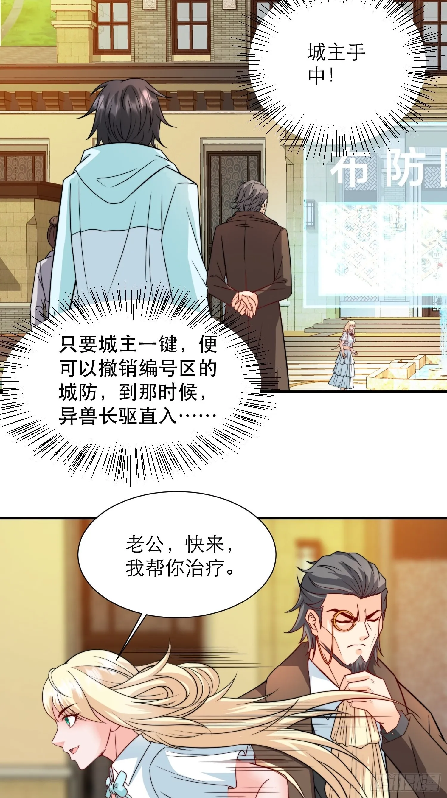 第35话 老婆，我要跟你离婚！ 第33页