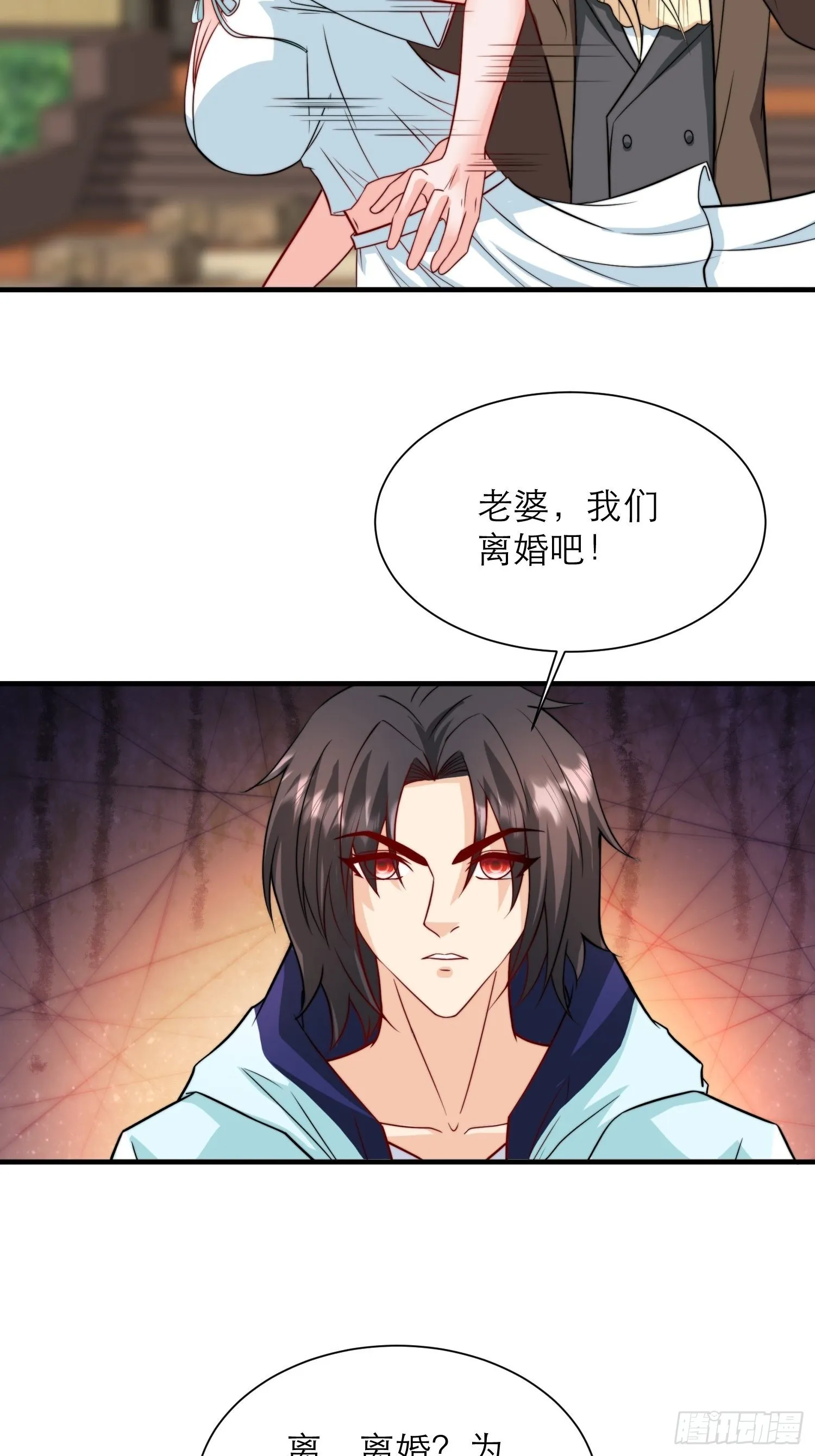 第35话 老婆，我要跟你离婚！ 第34页