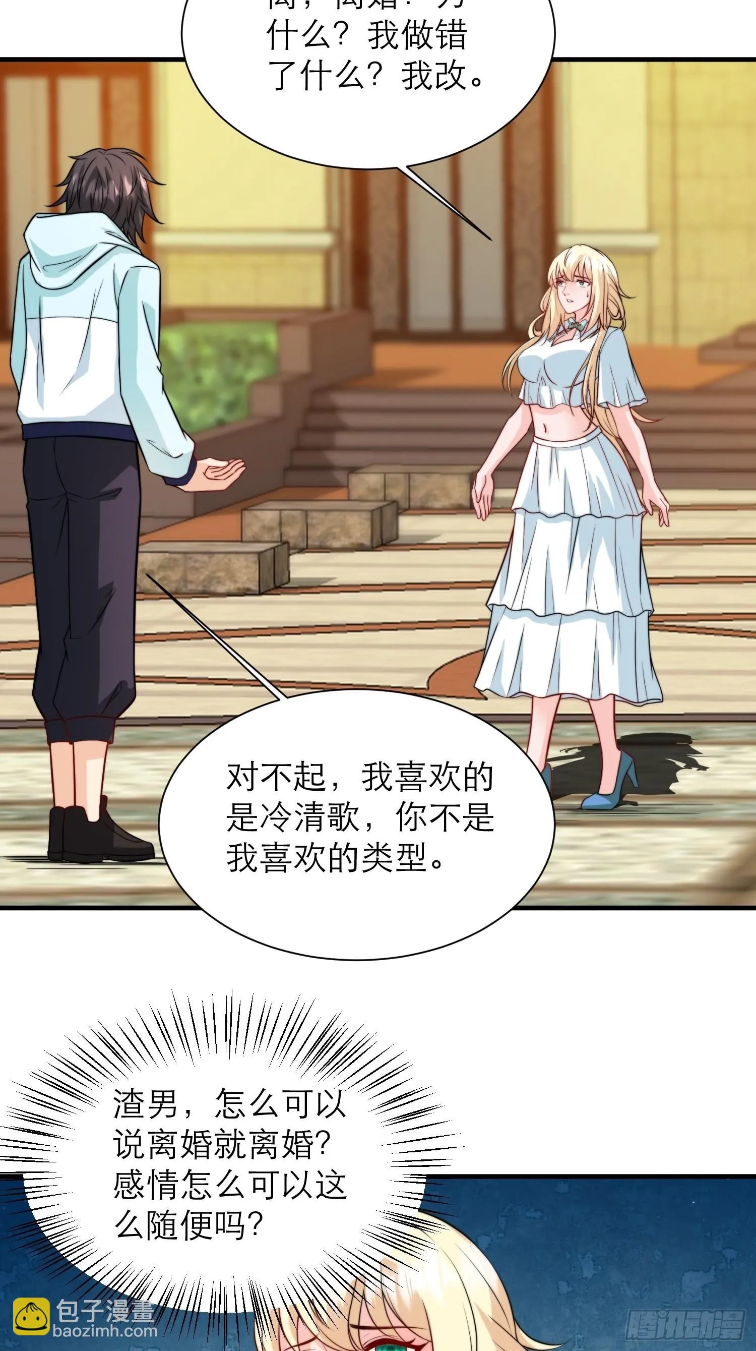 第35话 老婆，我要跟你离婚！ 第35页
