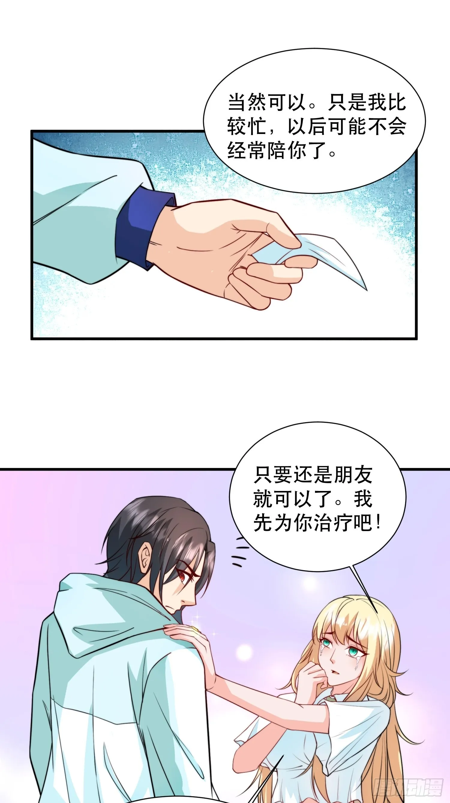 第35话 老婆，我要跟你离婚！ 第37页