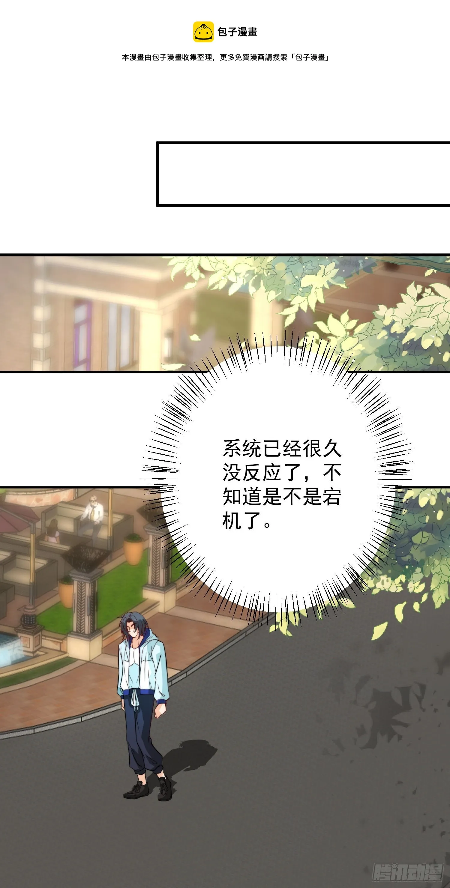 第36话 区长大人 第1页