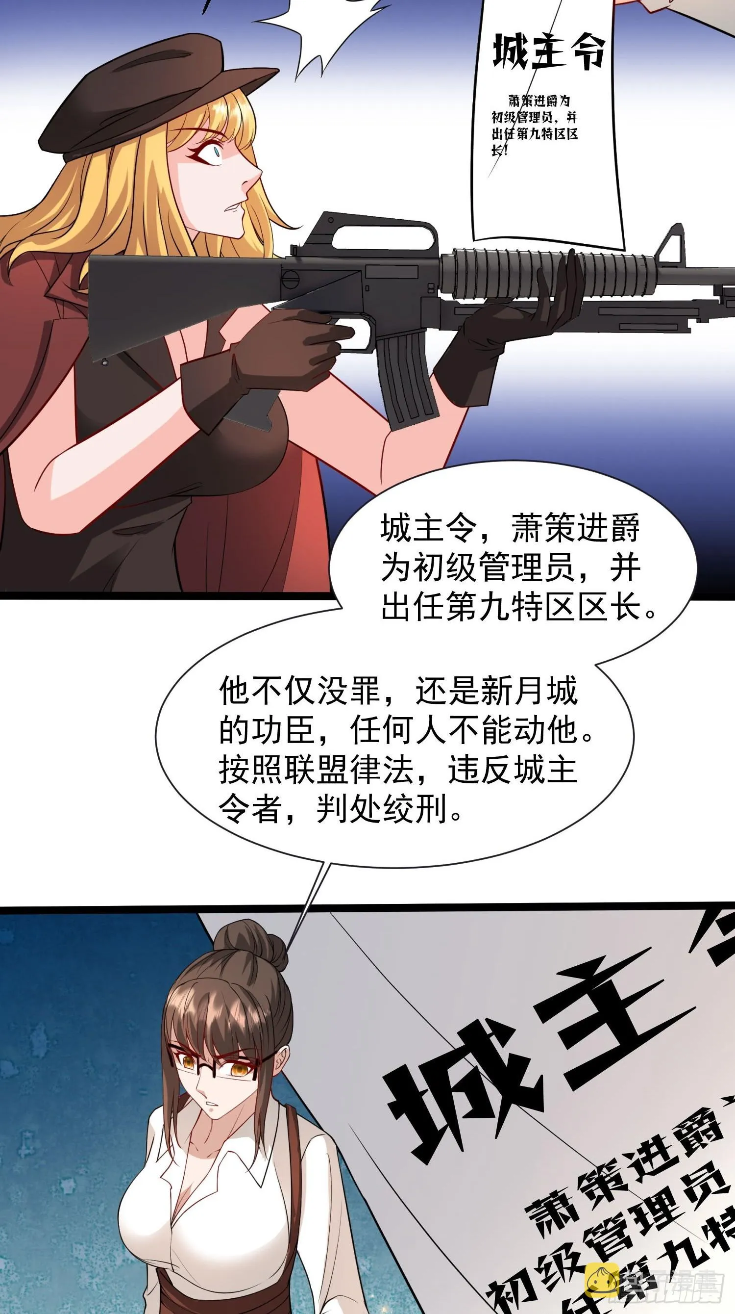 第36话 区长大人 第7页