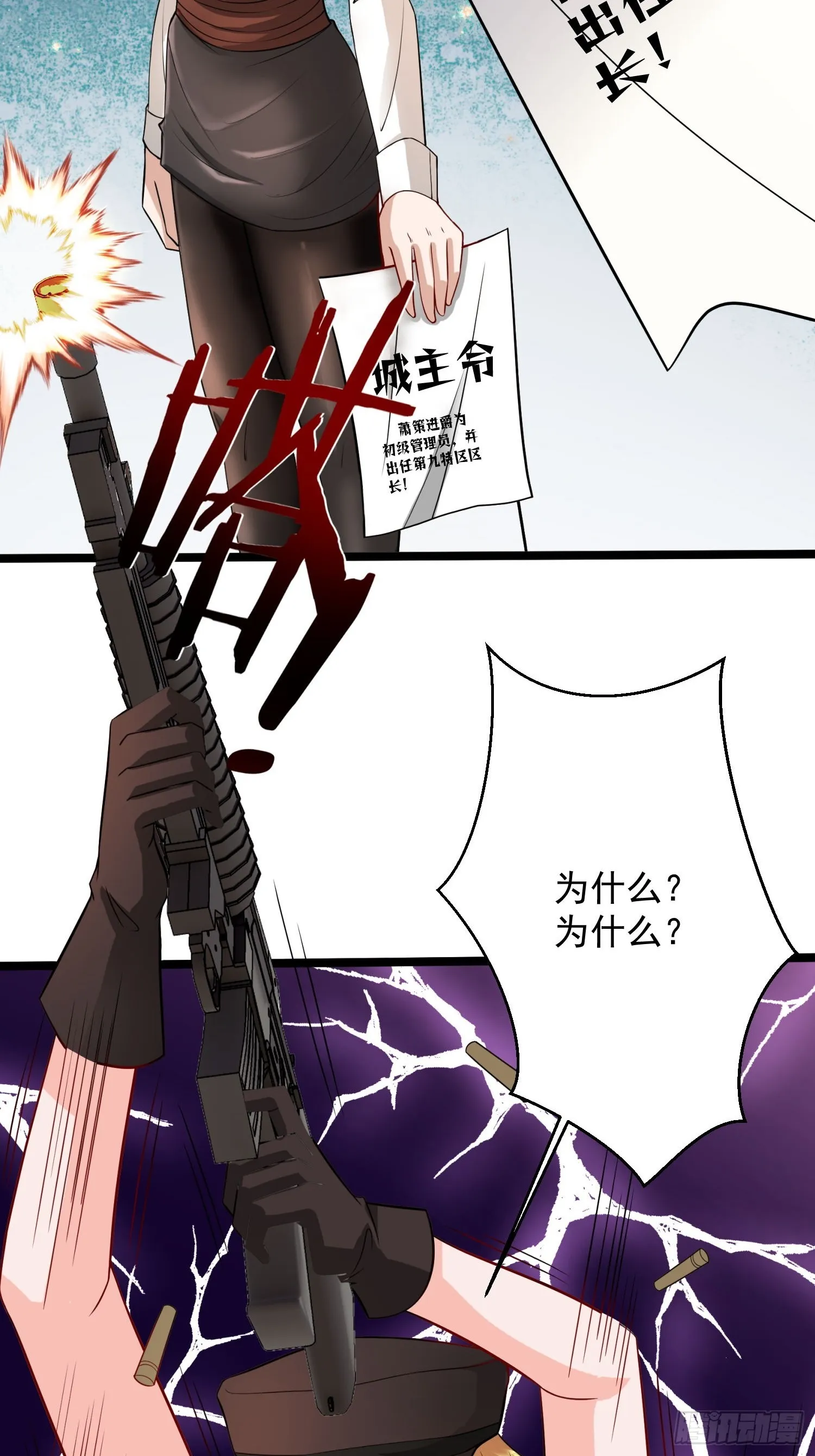 第36话 区长大人 第8页