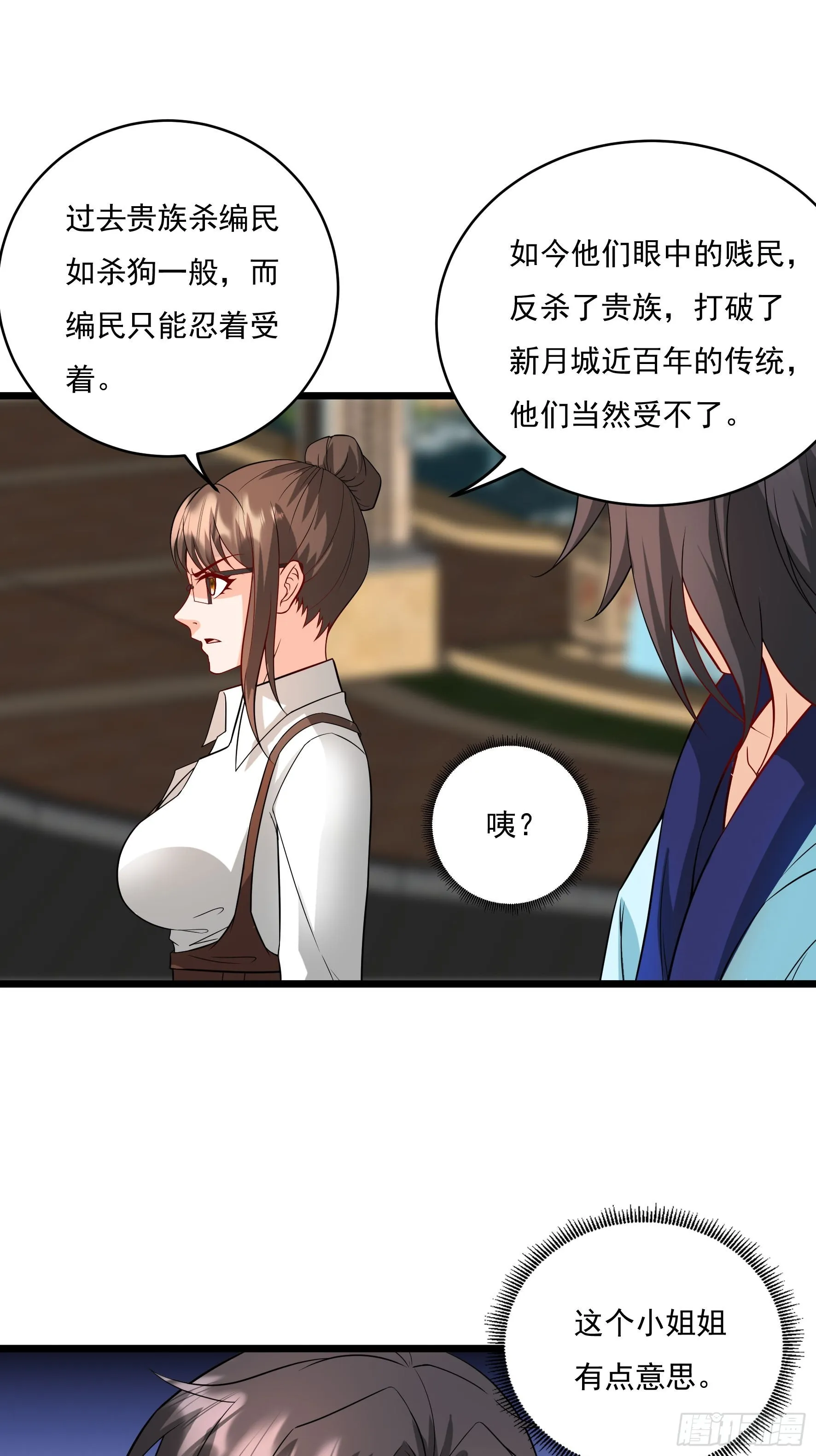 第36话 区长大人 第11页