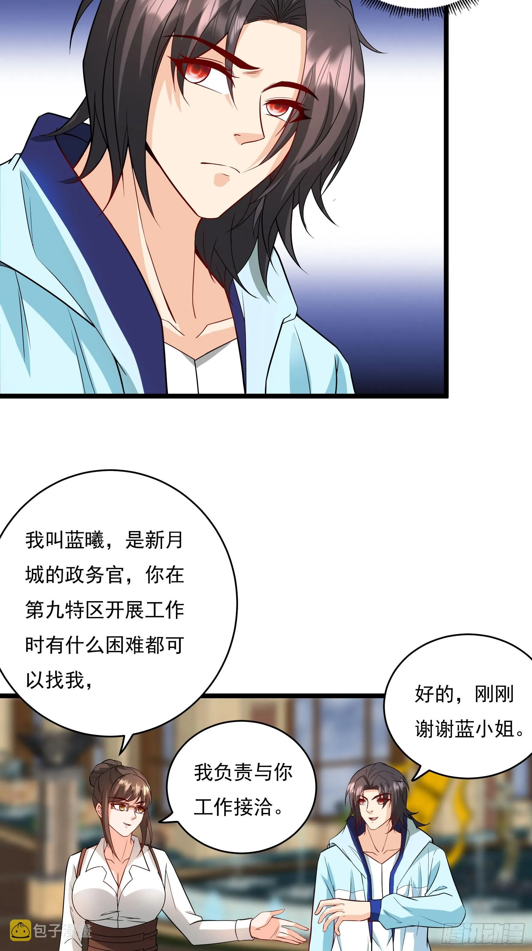 第36话 区长大人 第12页