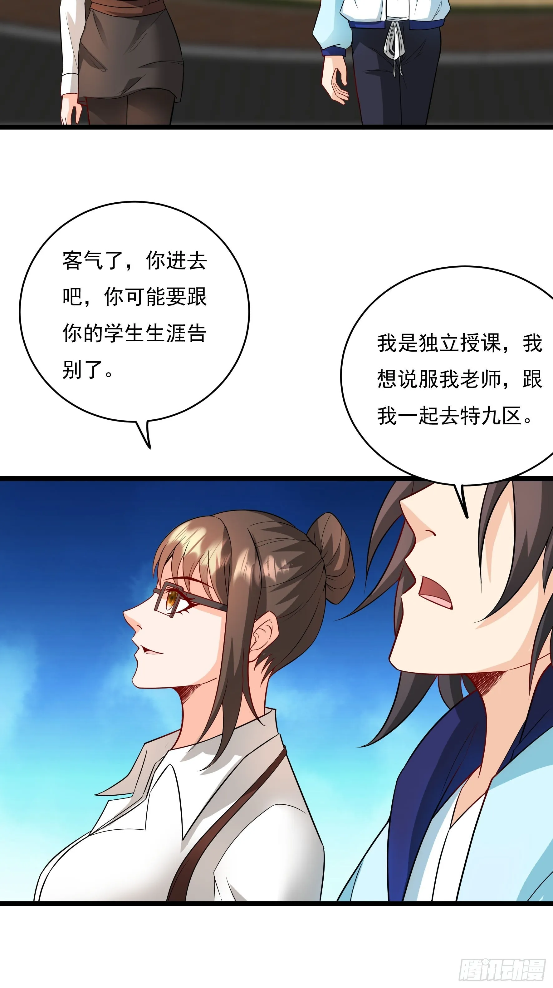 第36话 区长大人 第13页