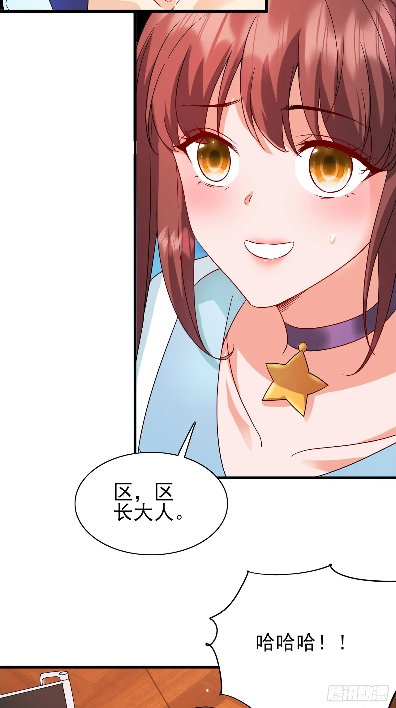 第36话 区长大人 第21页
