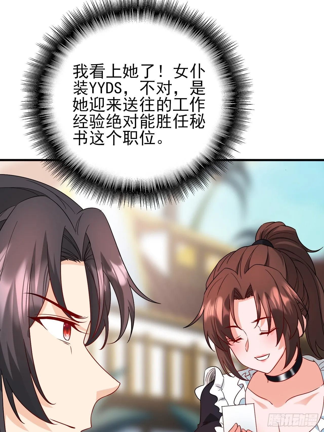 第36话 区长大人 第29页