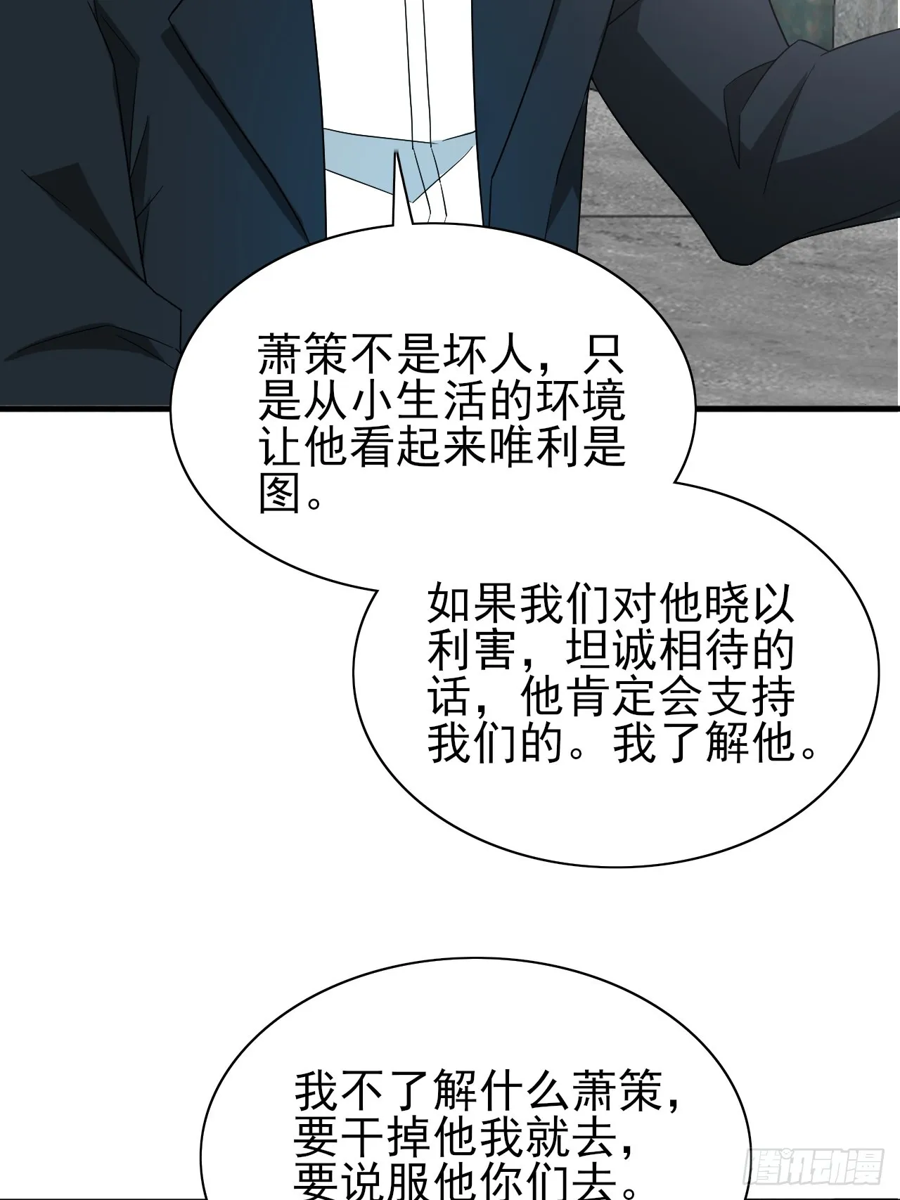 第37话 开始你的表演 第10页