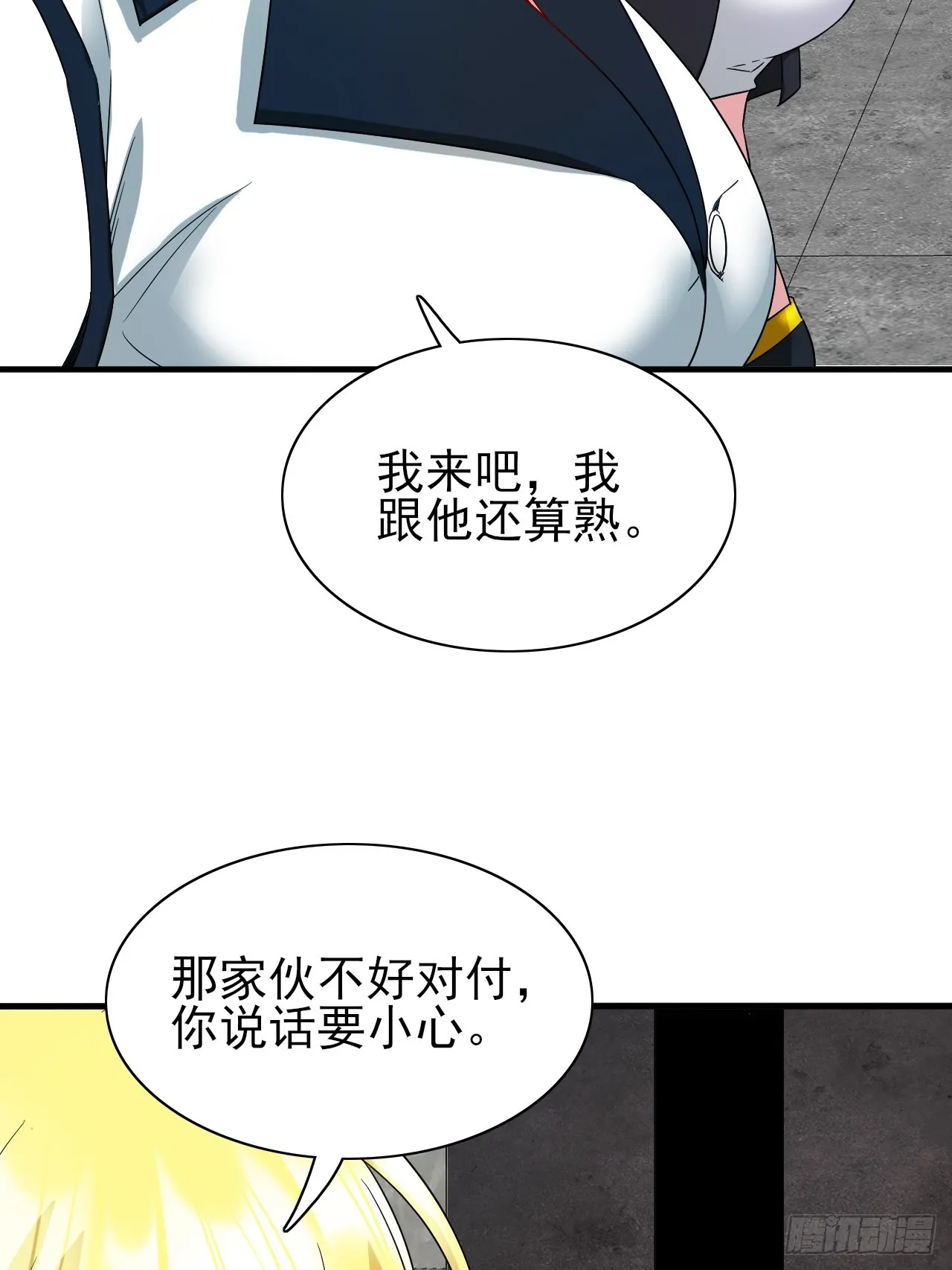 第37话 开始你的表演 第23页
