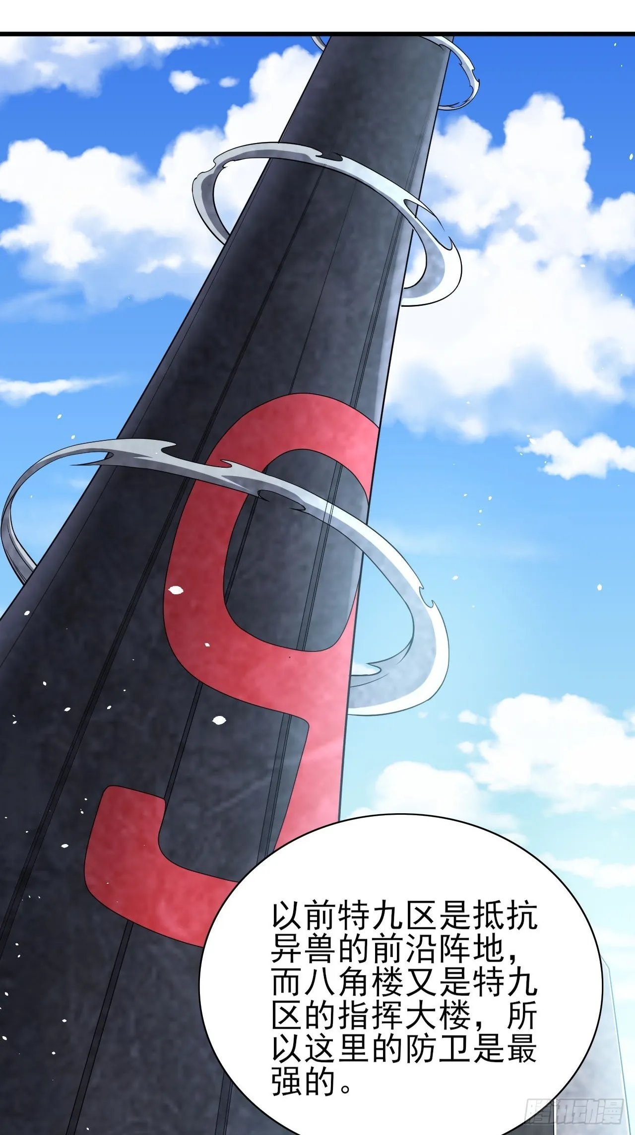 第37话 开始你的表演 第32页