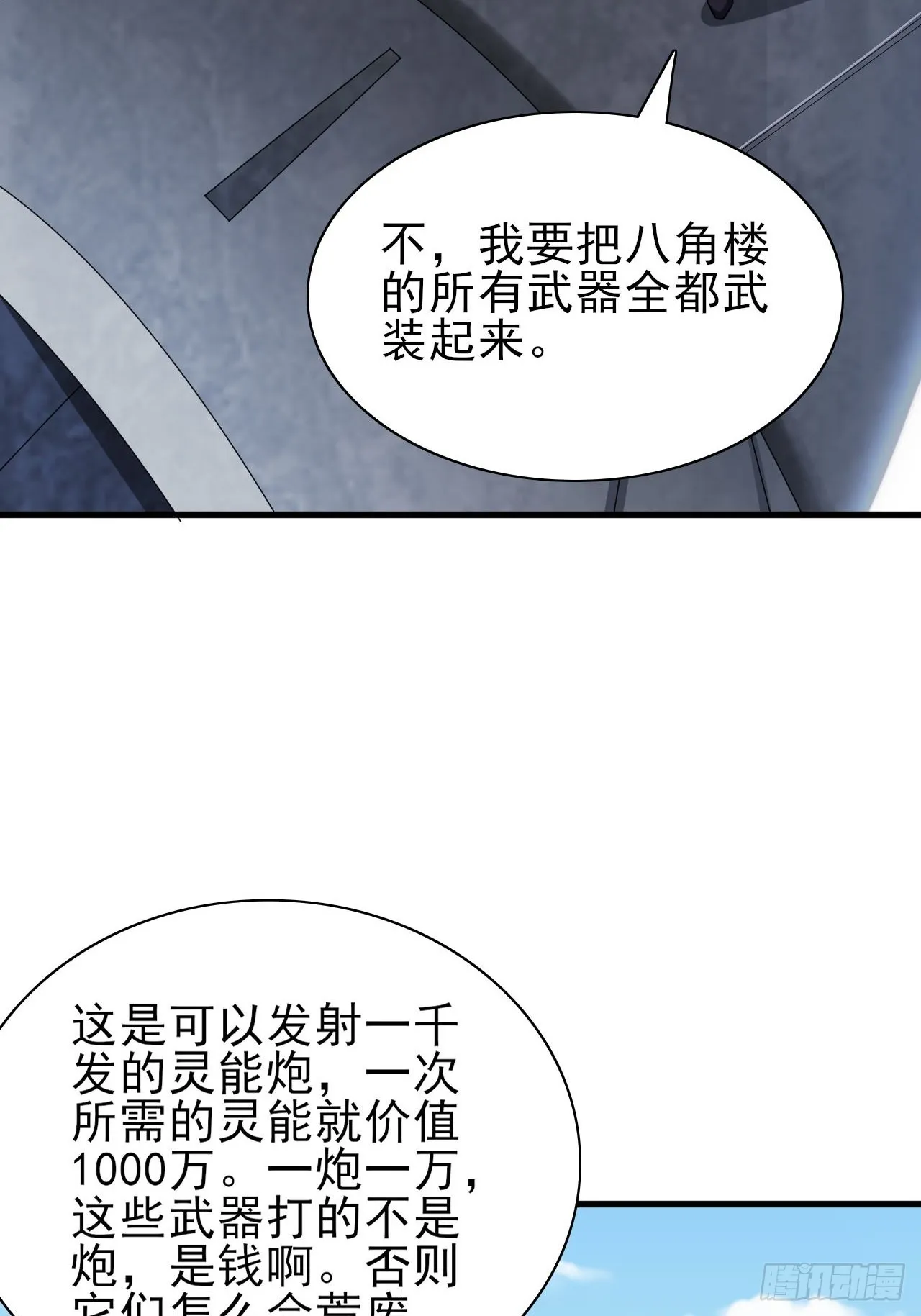 第37话 开始你的表演 第35页