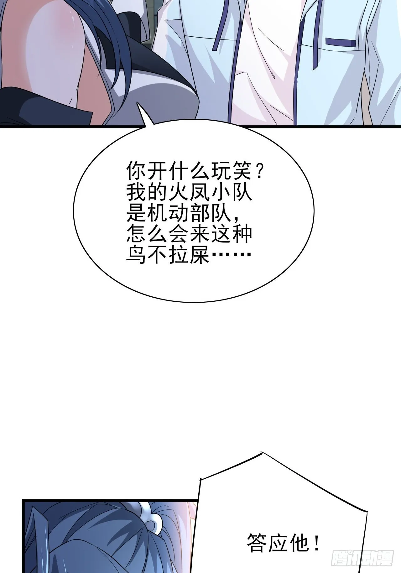 第37话 开始你的表演 第38页