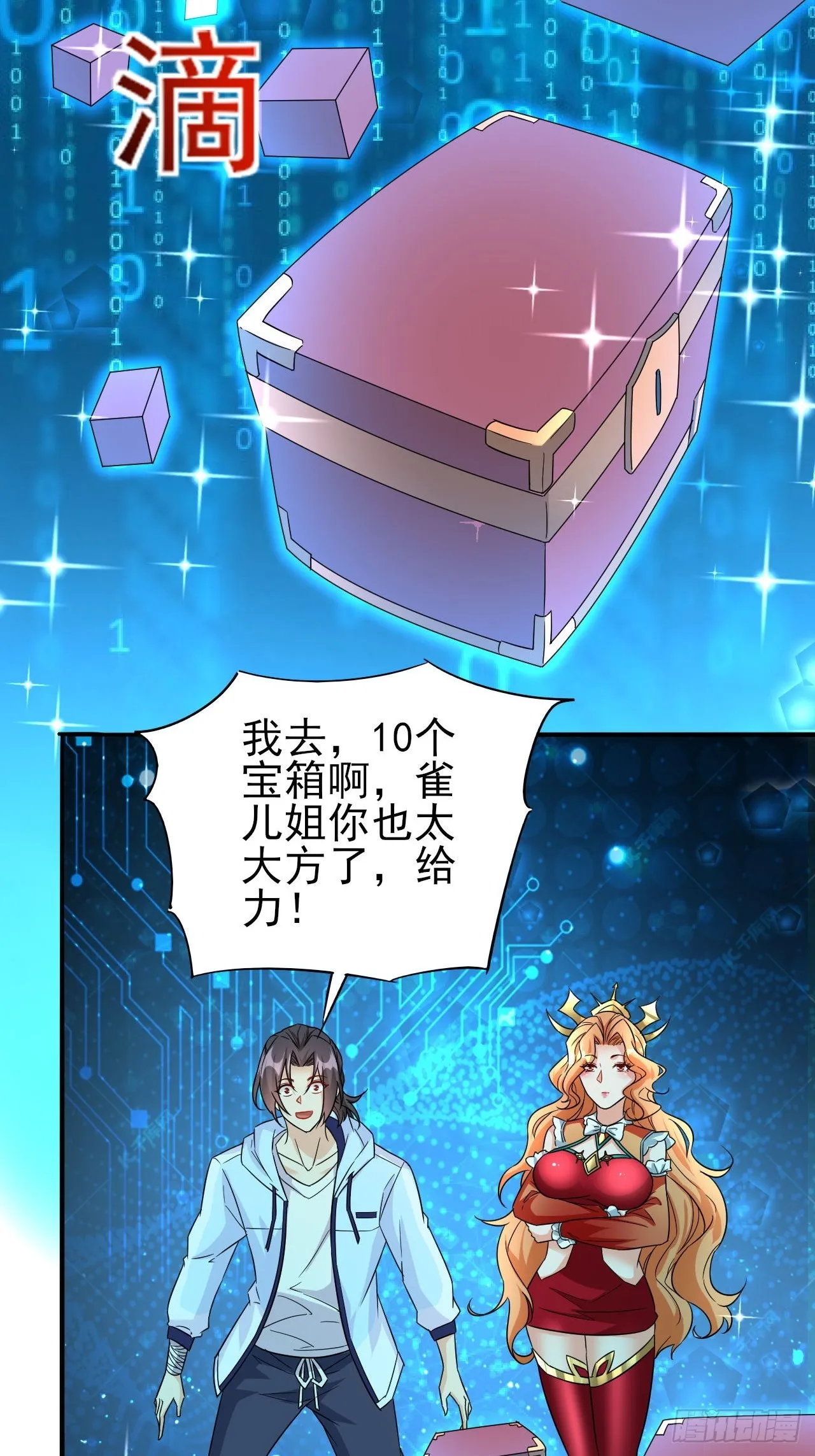 第37话 开始你的表演 第44页