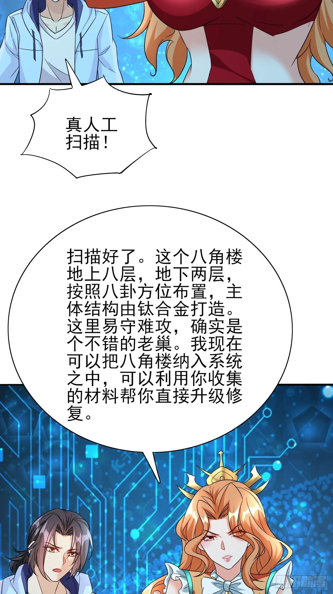 第37话 开始你的表演 第47页
