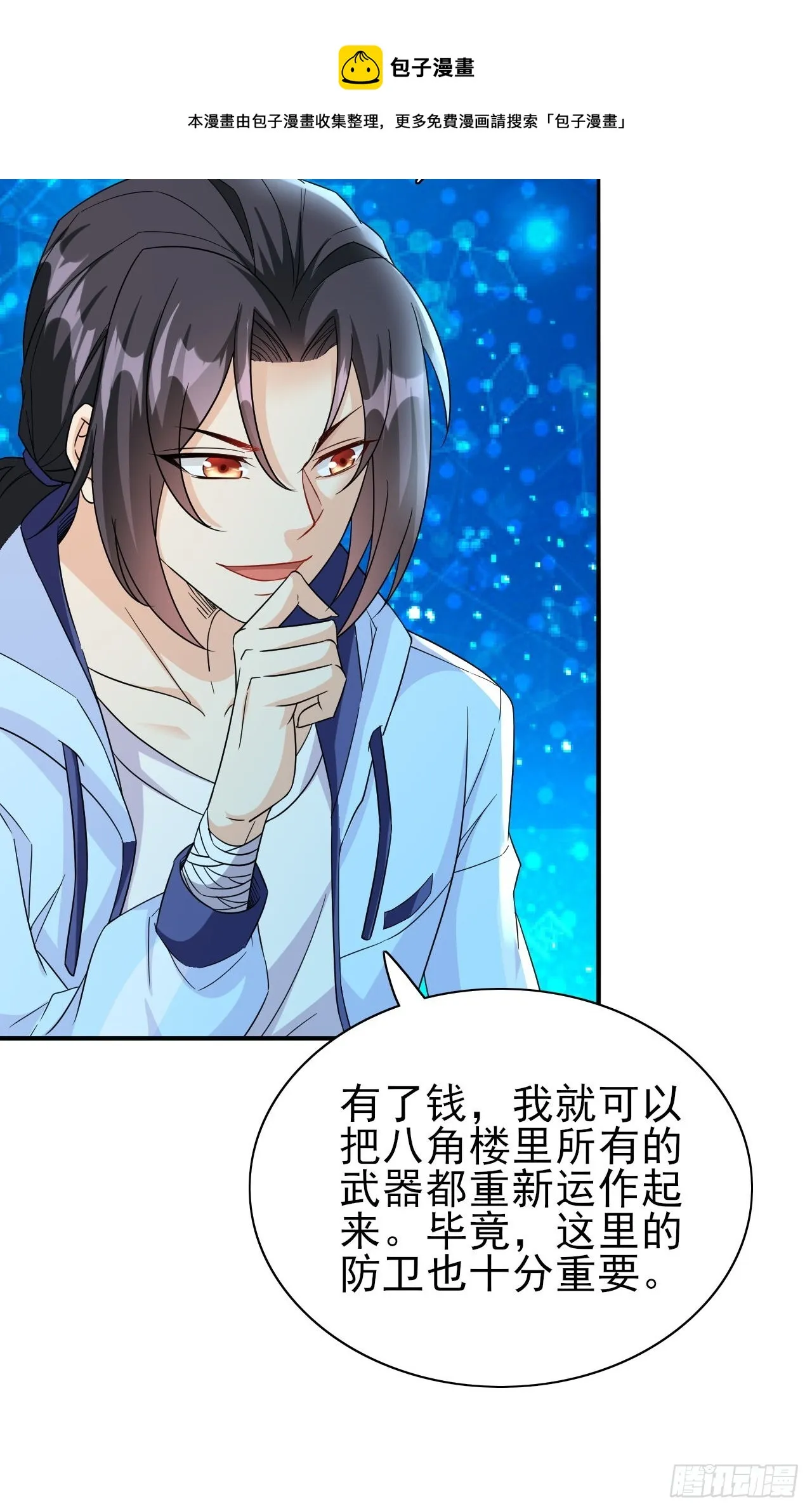 第37话 开始你的表演 第50页