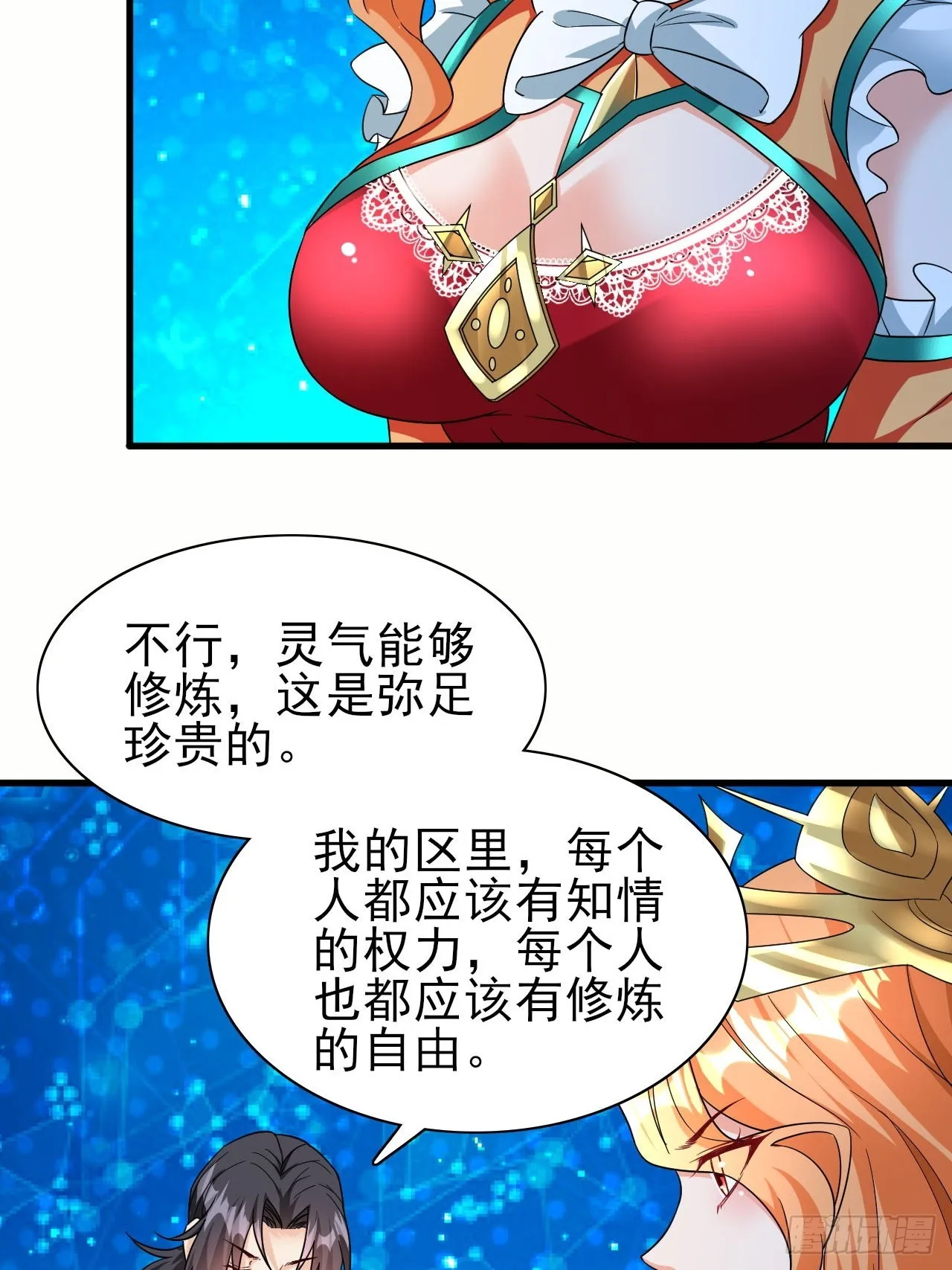 第37话 开始你的表演 第52页