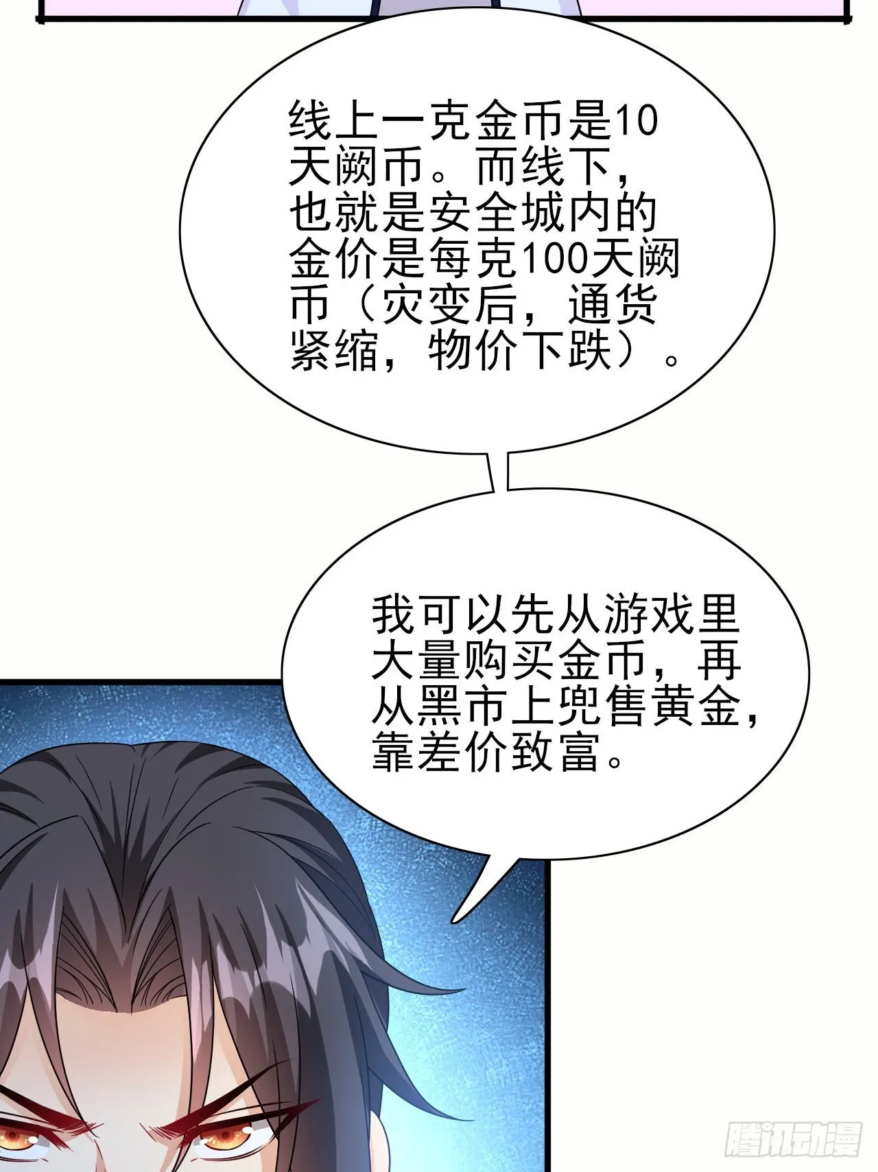 第37话 开始你的表演 第55页