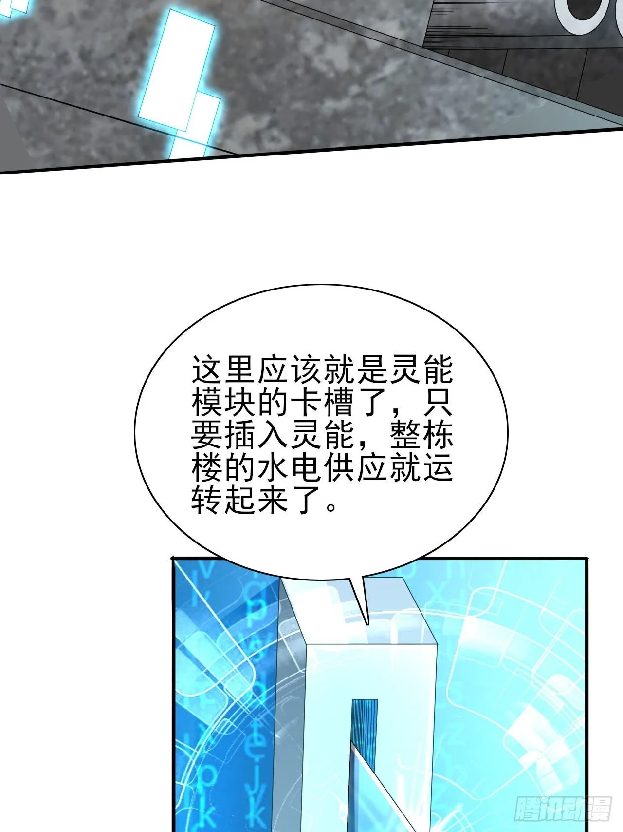 第38话 忽悠 第6页