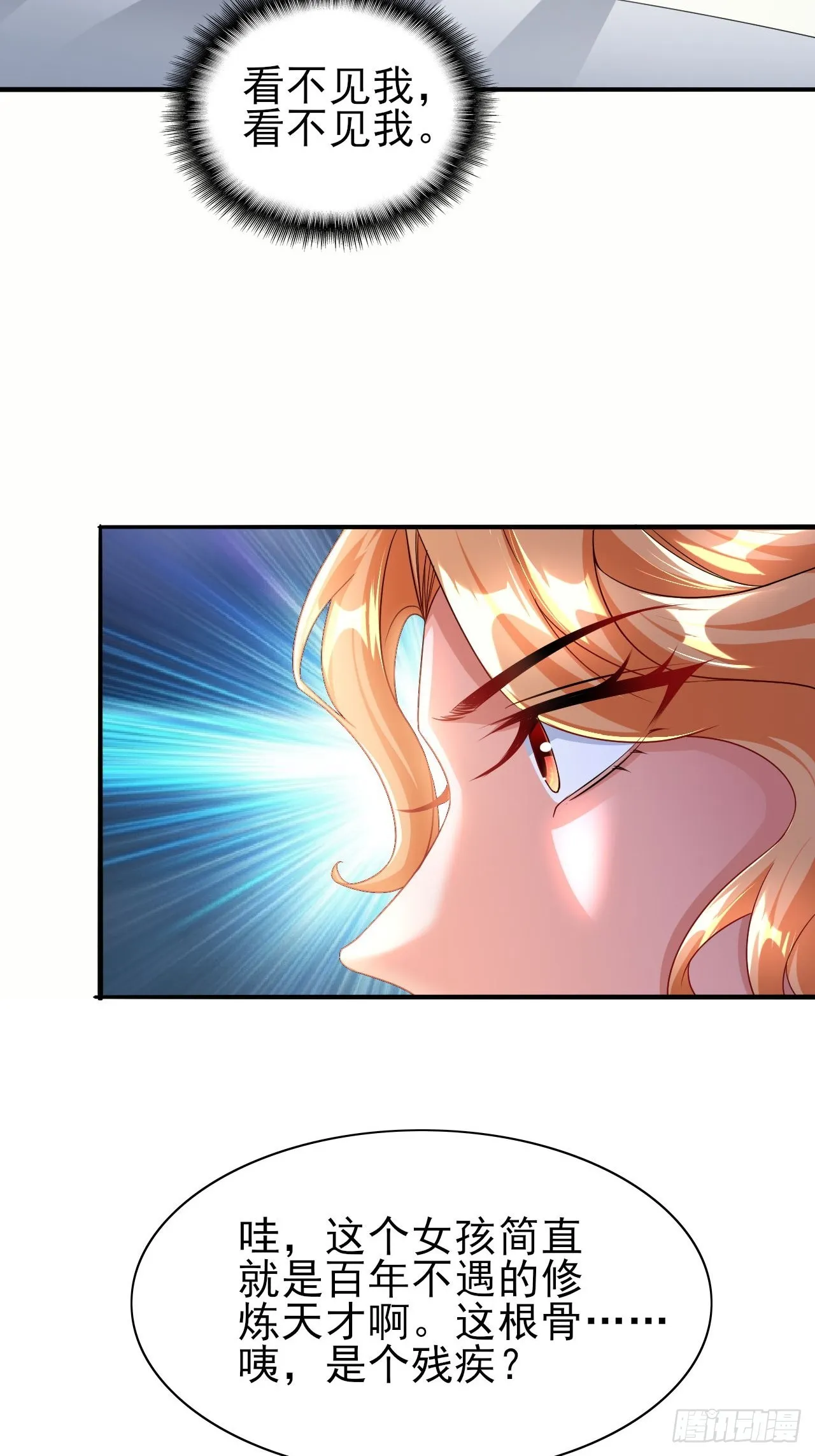 第38话 忽悠 第13页