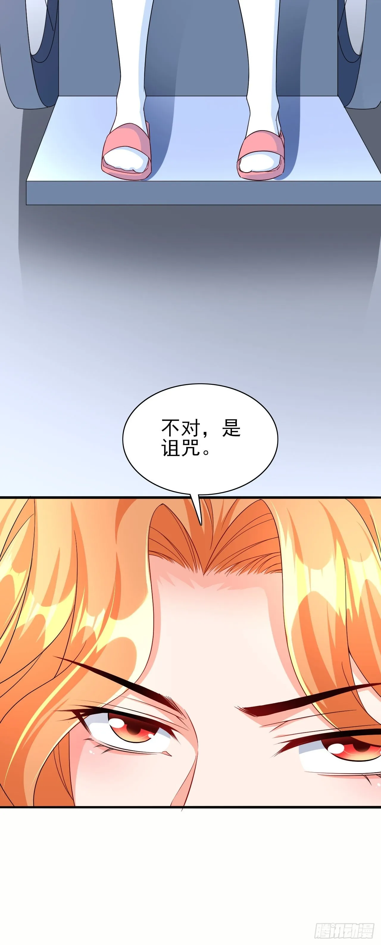 第38话 忽悠 第15页