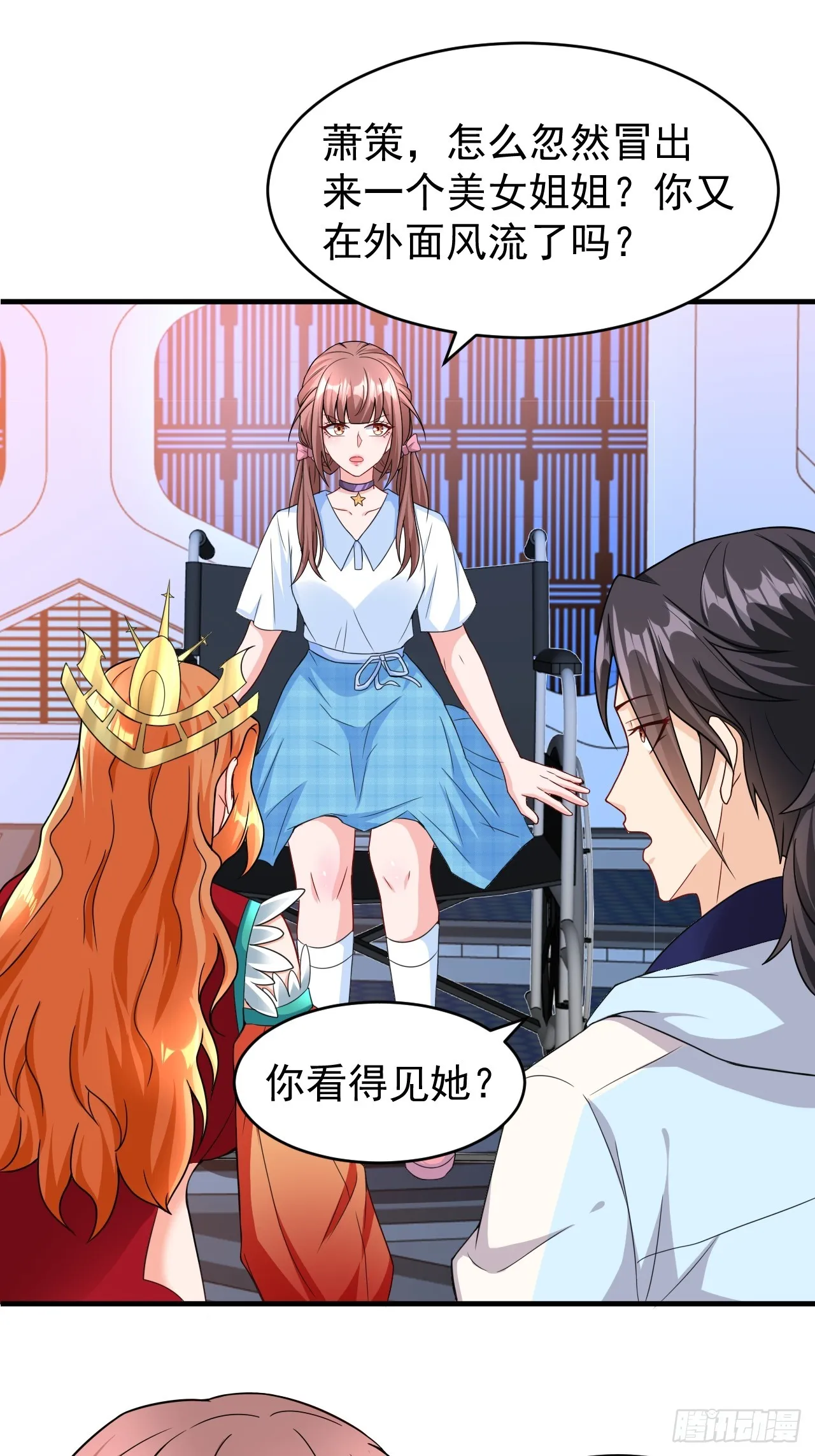 第38话 忽悠 第16页