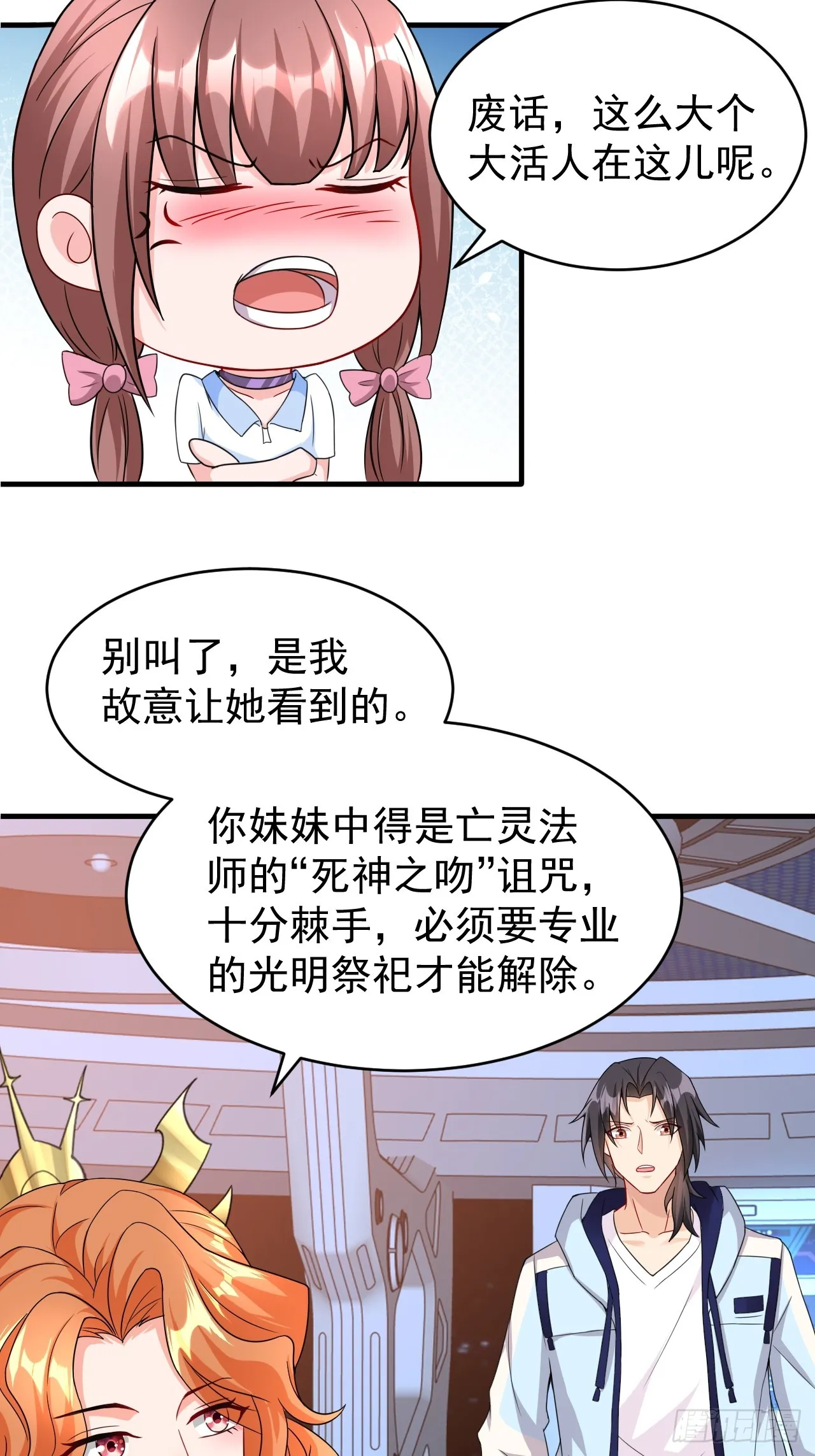 第38话 忽悠 第17页