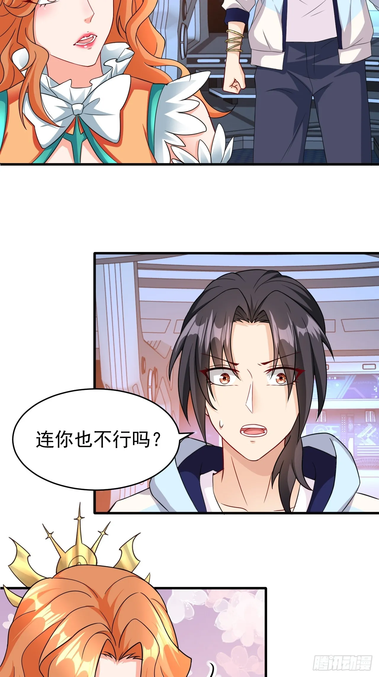 第38话 忽悠 第18页