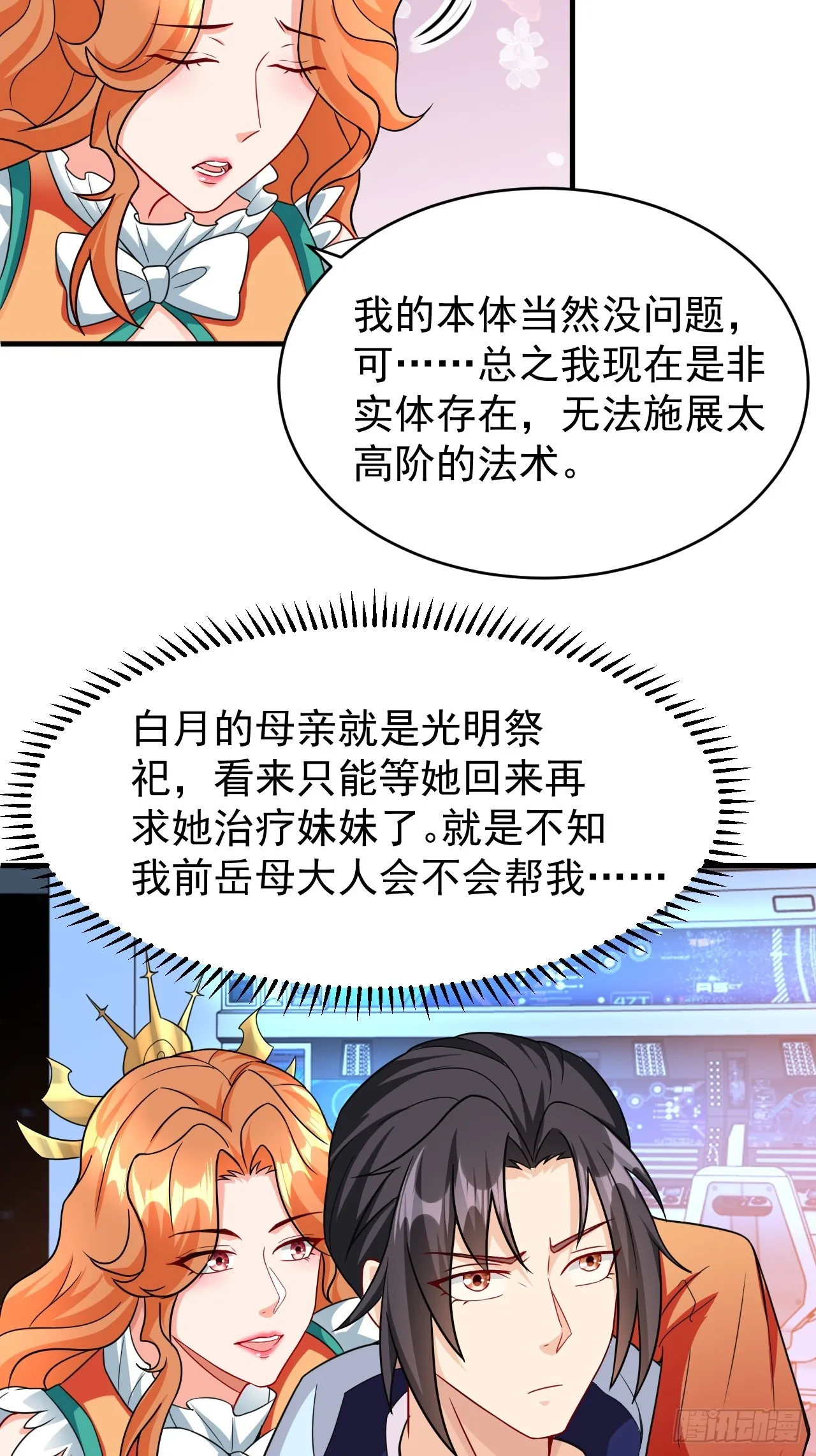 第38话 忽悠 第19页
