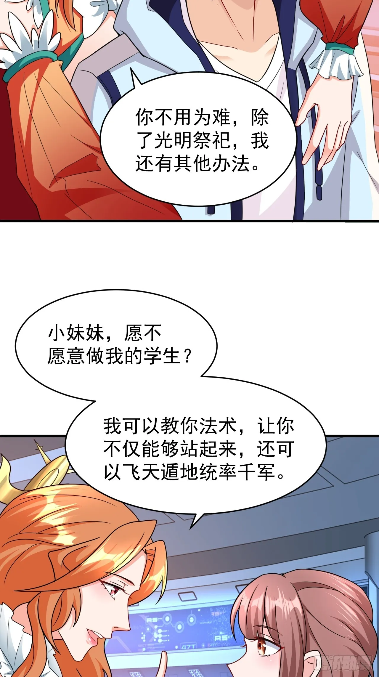 第38话 忽悠 第20页