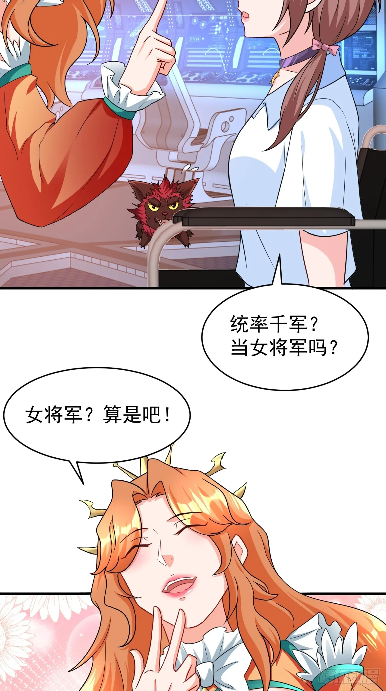 第38话 忽悠 第21页