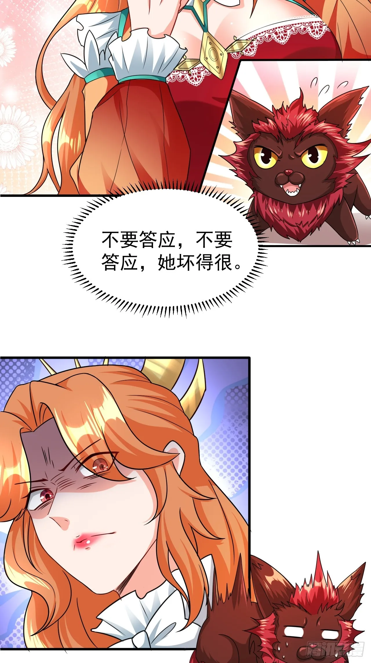 第38话 忽悠 第22页