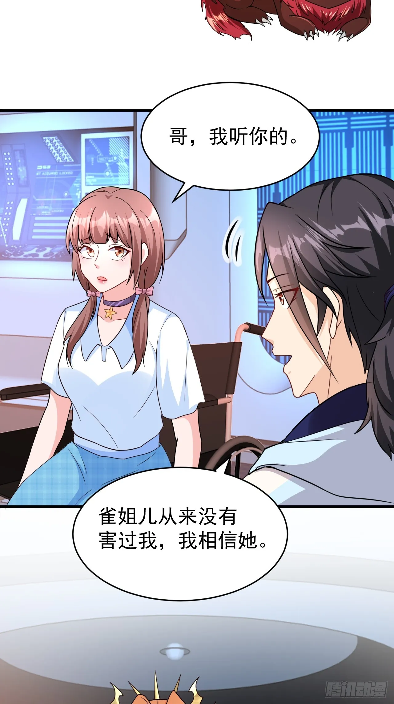 第38话 忽悠 第23页