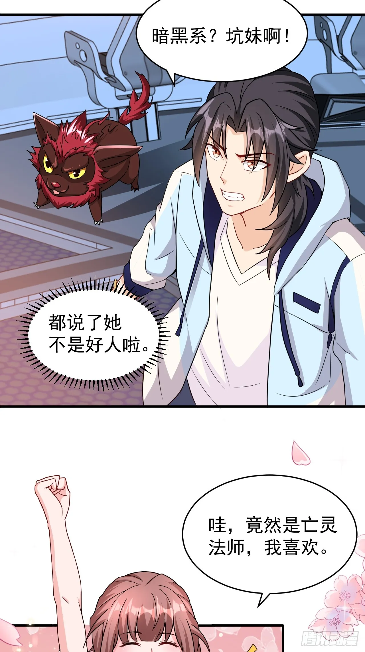 第38话 忽悠 第25页