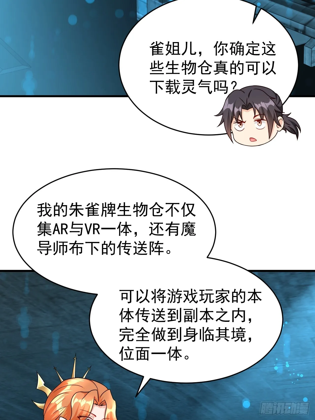 第38话 忽悠 第28页