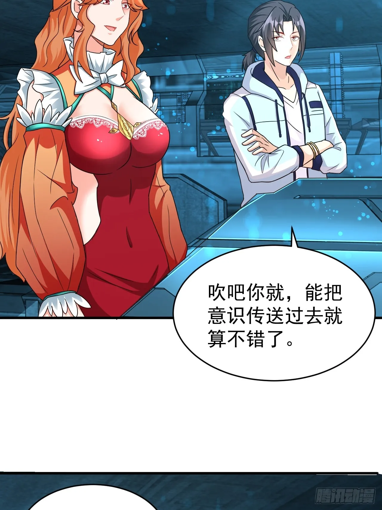 第38话 忽悠 第29页
