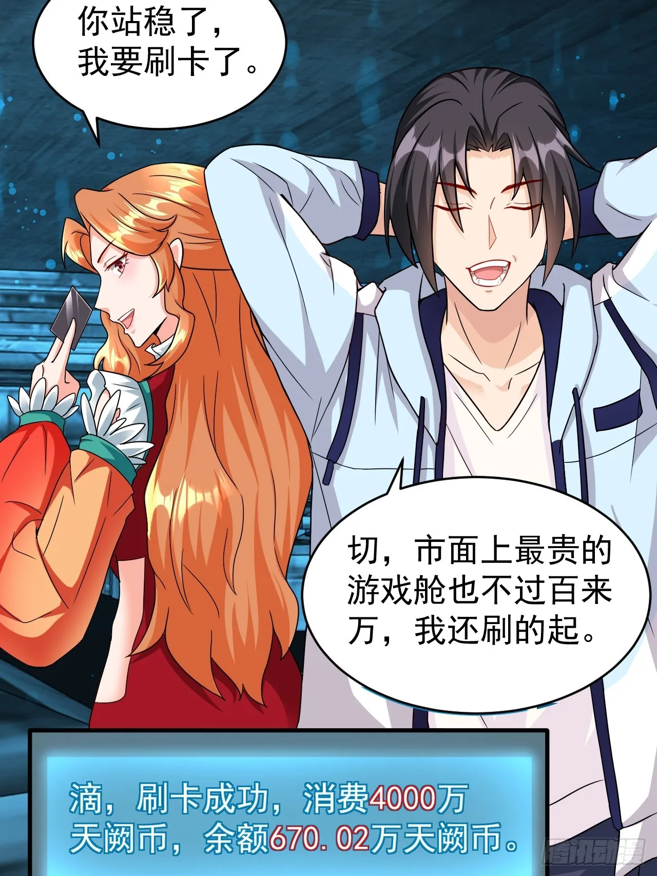 第38话 忽悠 第30页