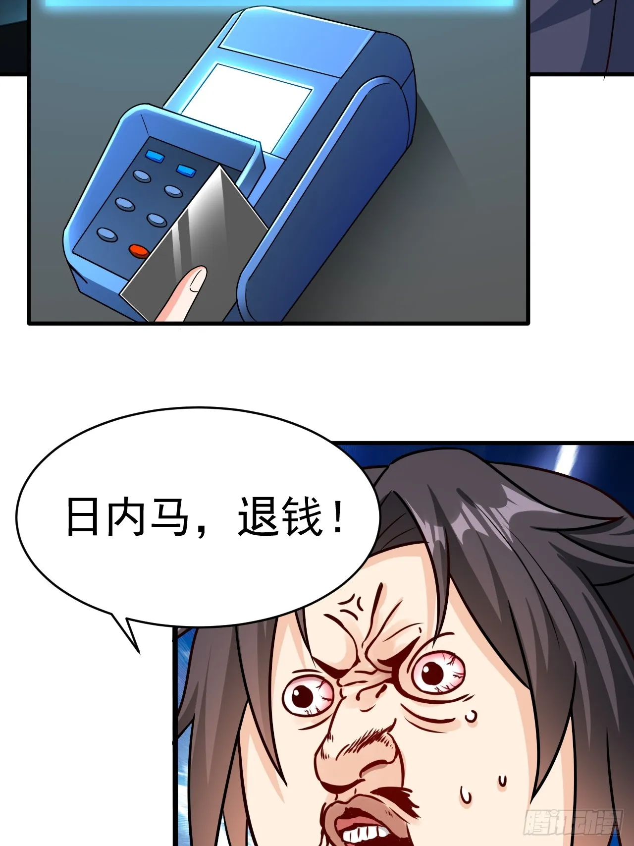 第38话 忽悠 第31页