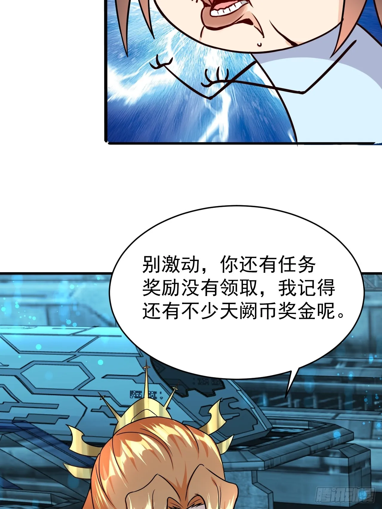 第38话 忽悠 第32页