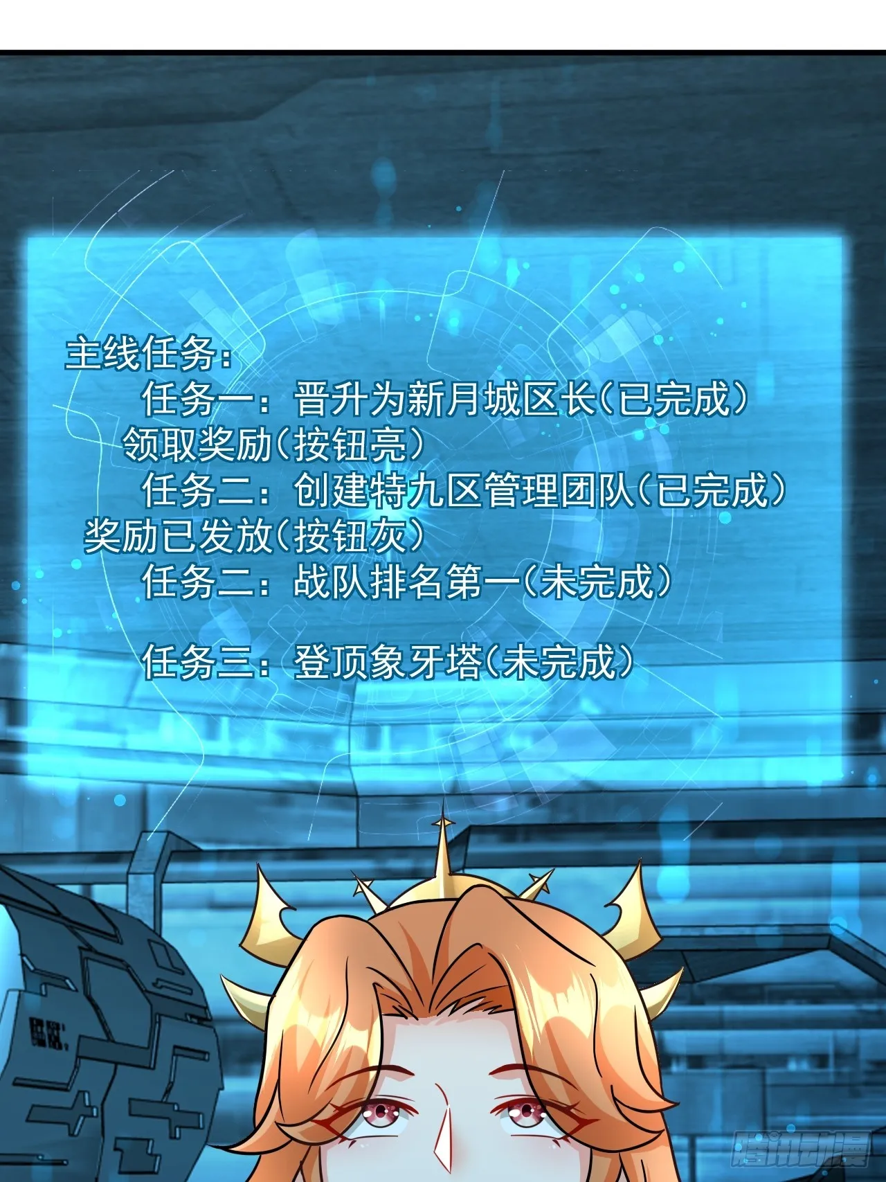 第38话 忽悠 第34页