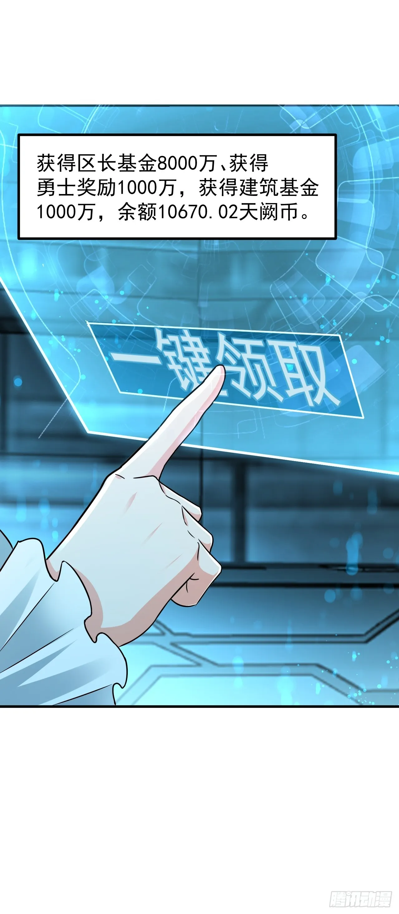 第38话 忽悠 第37页