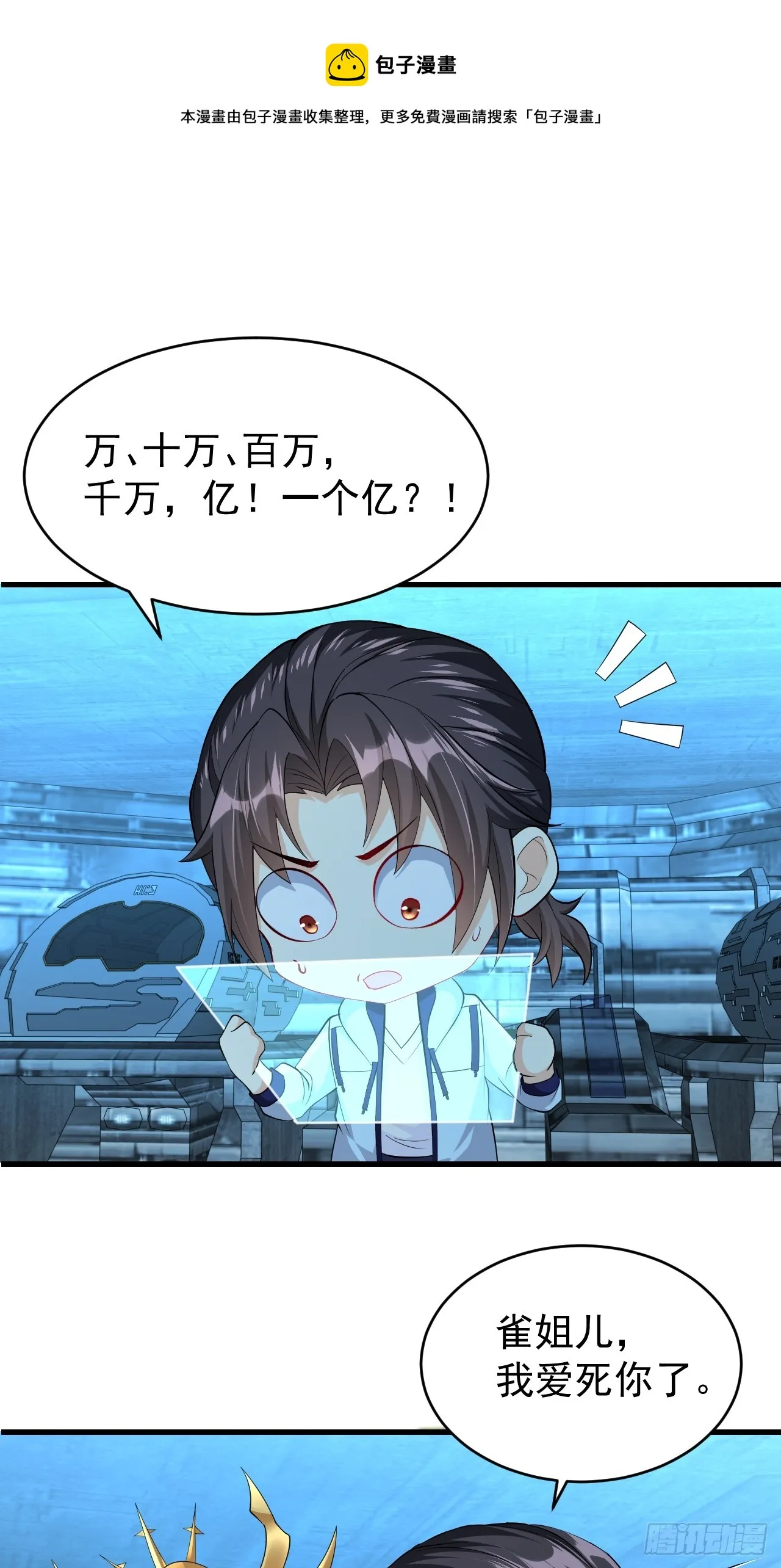 第39话 趁你病要你命 第1页