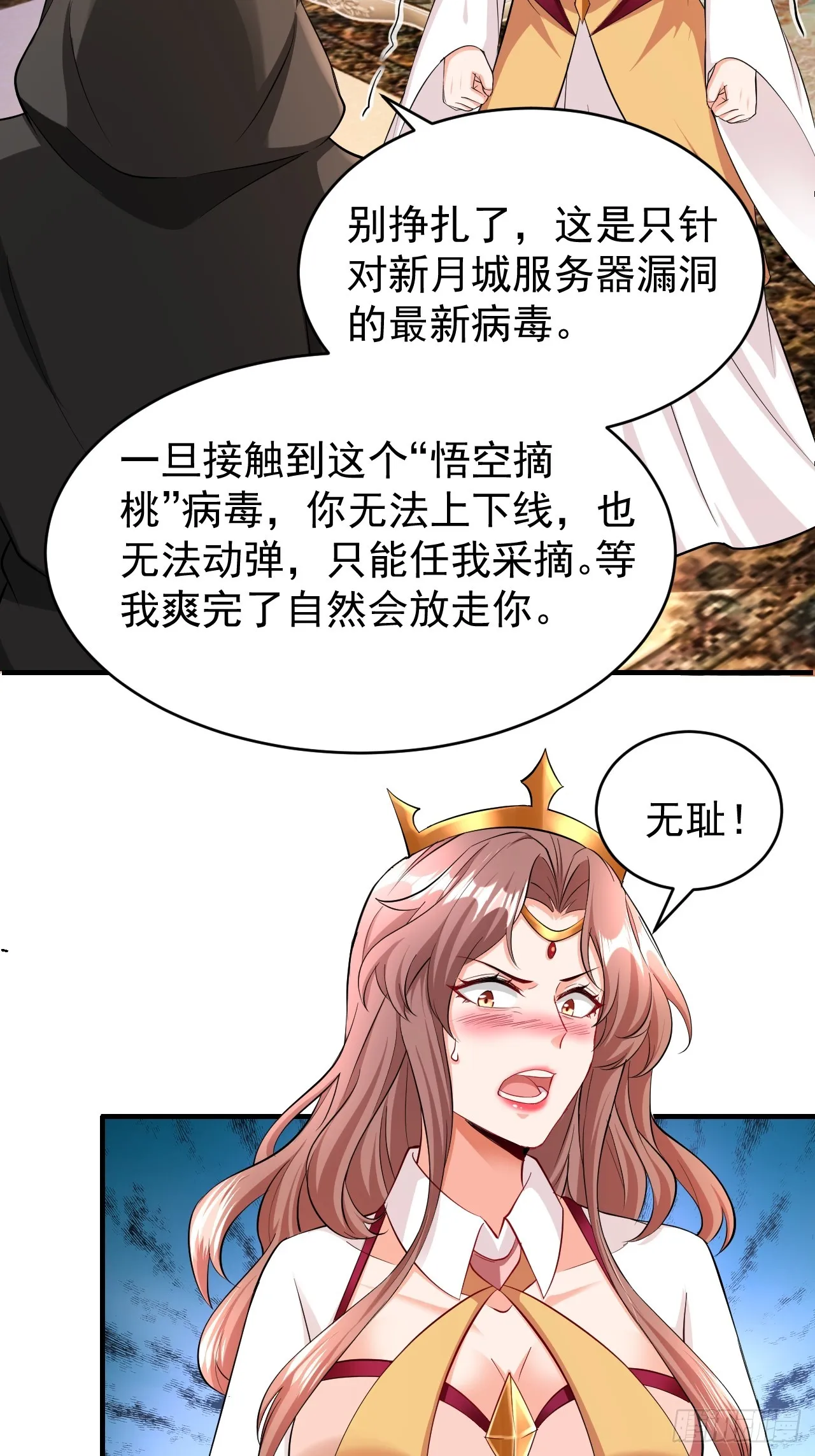 第39话 趁你病要你命 第7页
