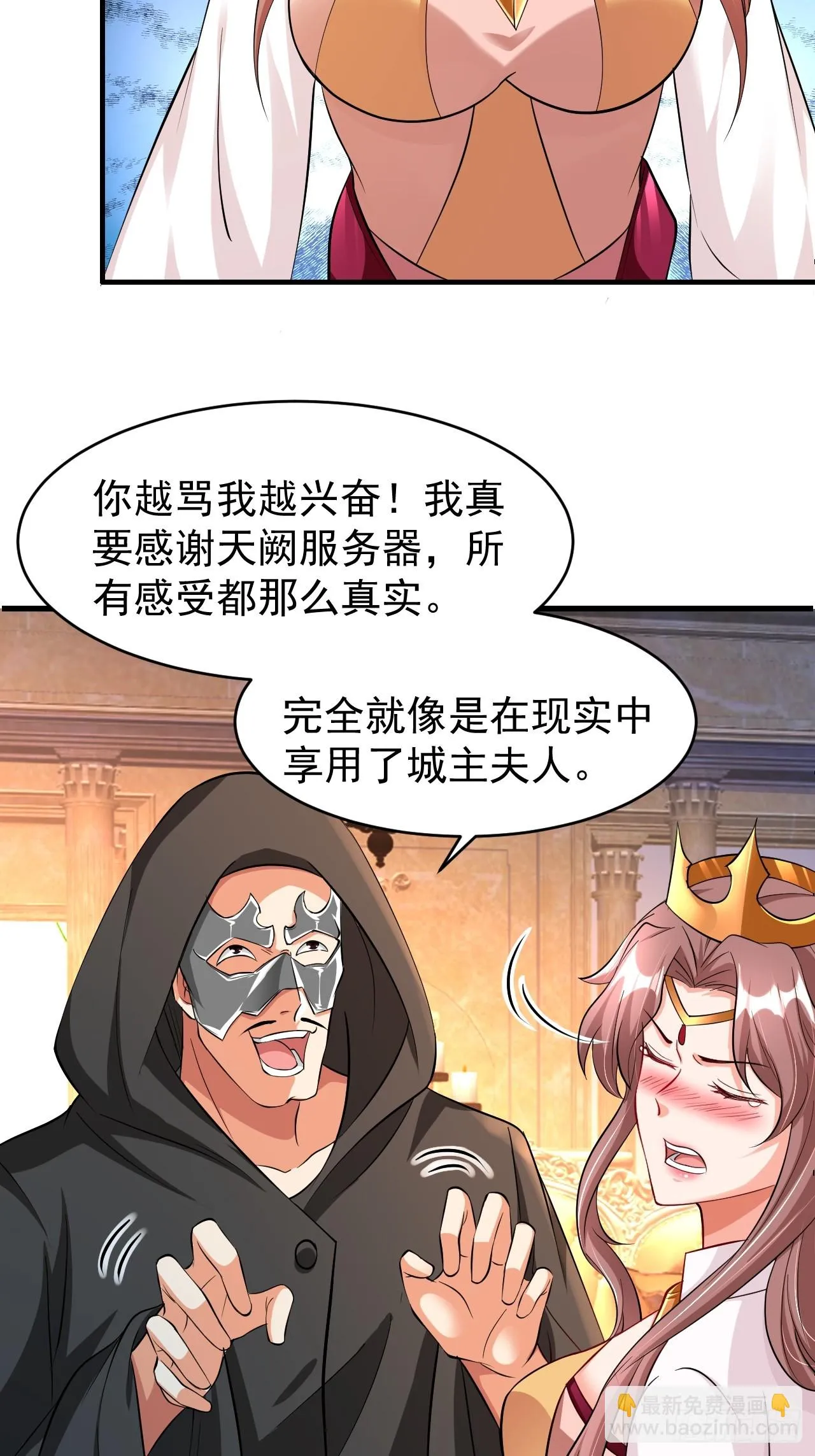 第39话 趁你病要你命 第8页