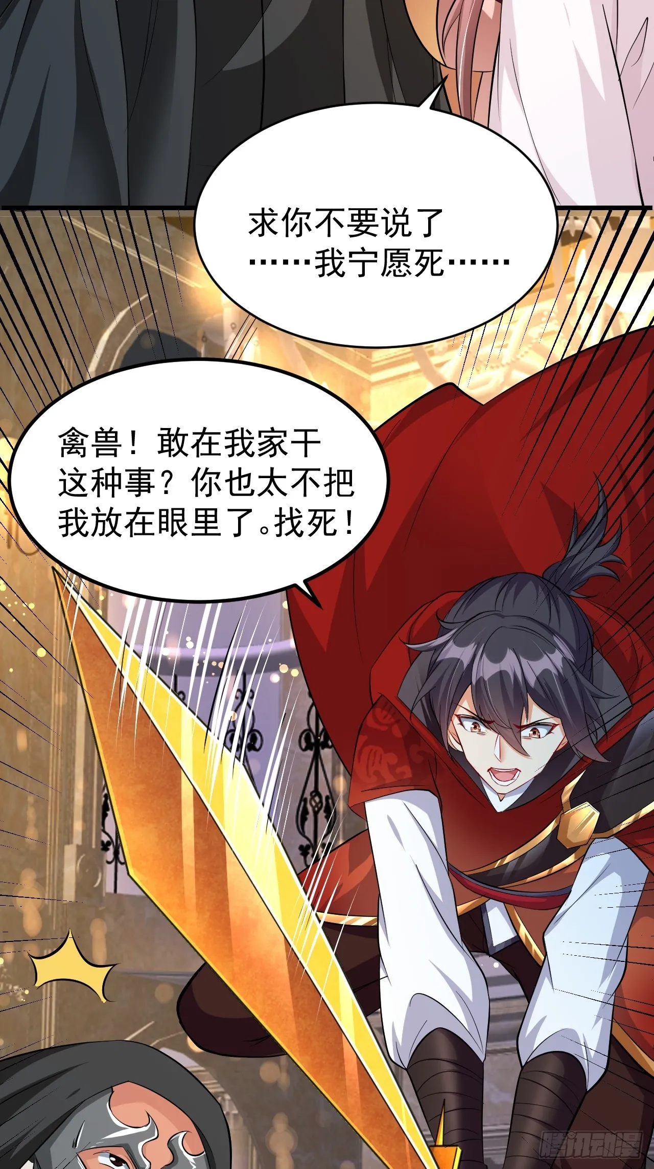 第39话 趁你病要你命 第9页