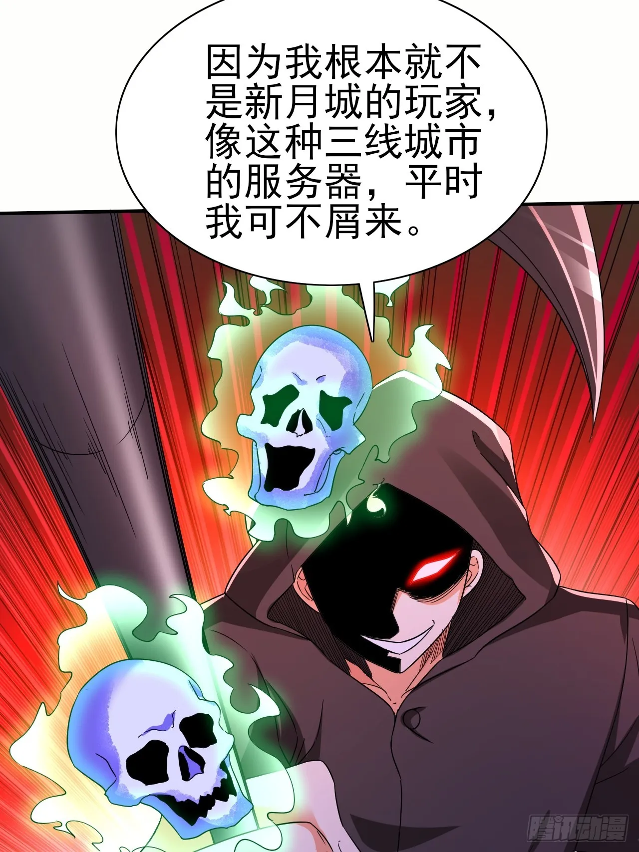 第39话 趁你病要你命 第17页