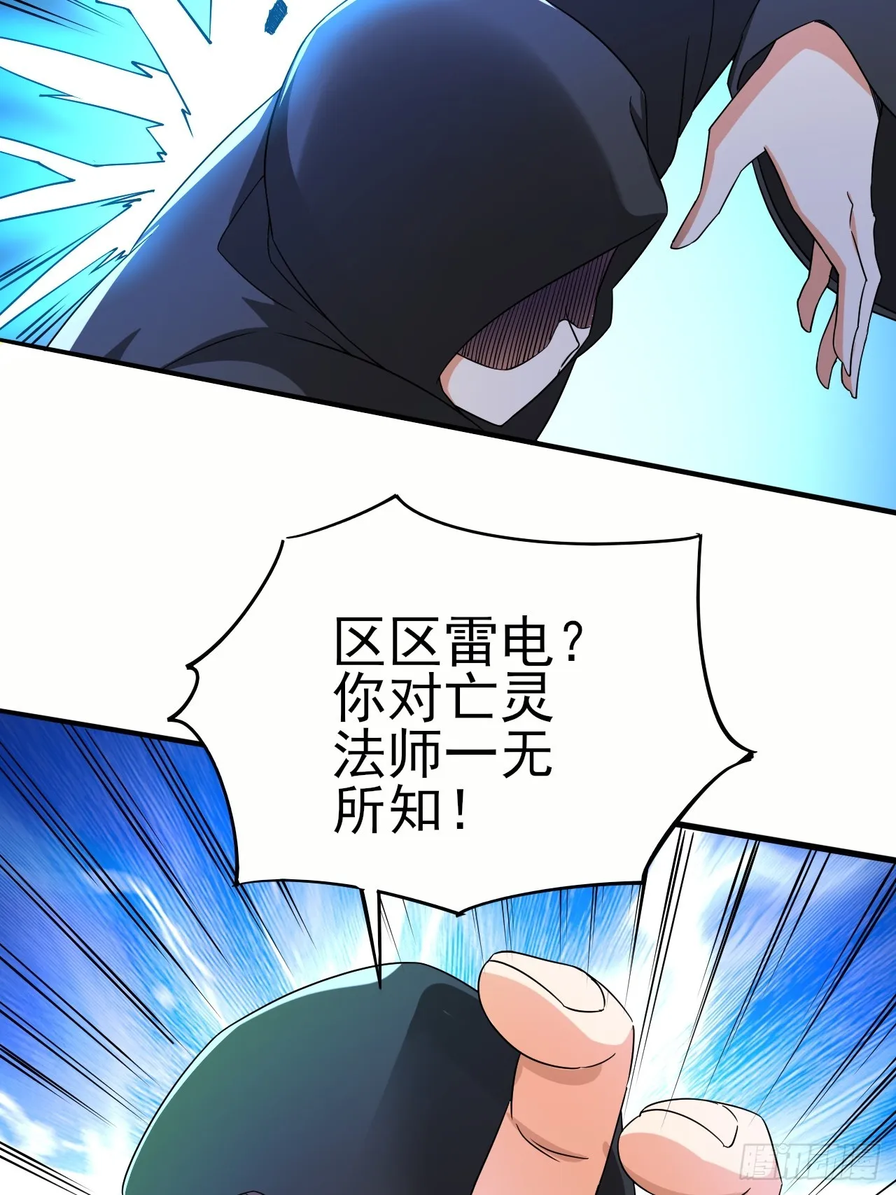第39话 趁你病要你命 第23页