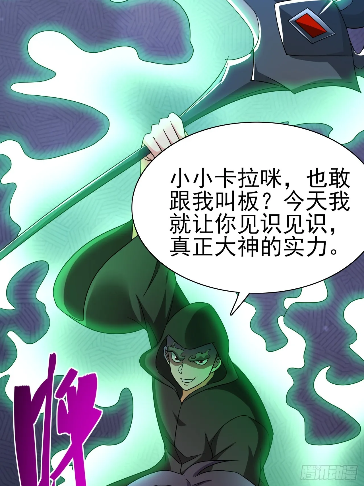 第39话 趁你病要你命 第26页